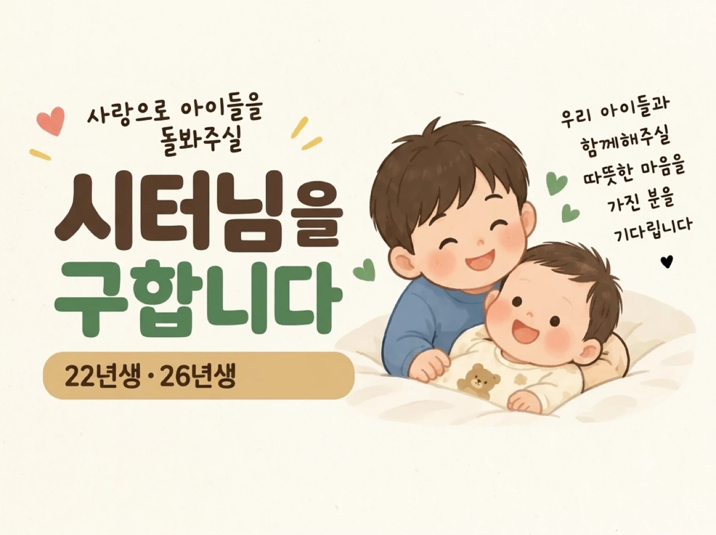 아이돌봄 구인