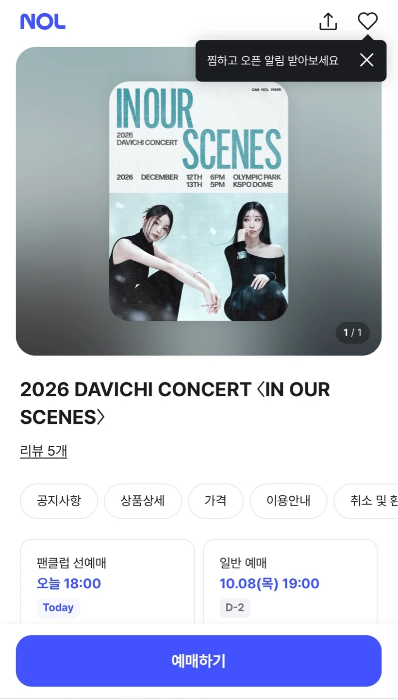 9/8 (목) 오후 7시 다비치 콘서트 티케팅 도움!