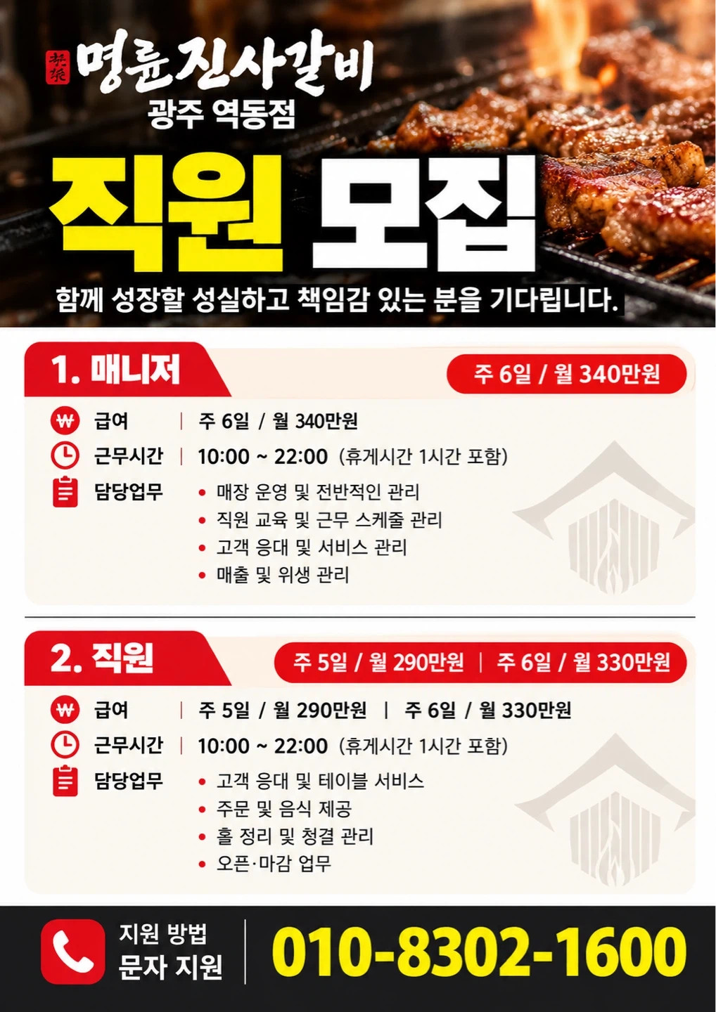 명륜진사갈비 광주역동점 직원 구인