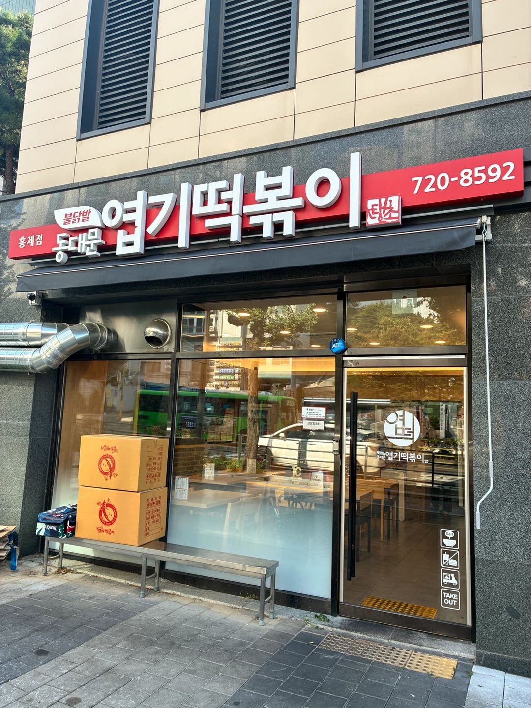 엽기떡볶이 홍제점 주방 모집