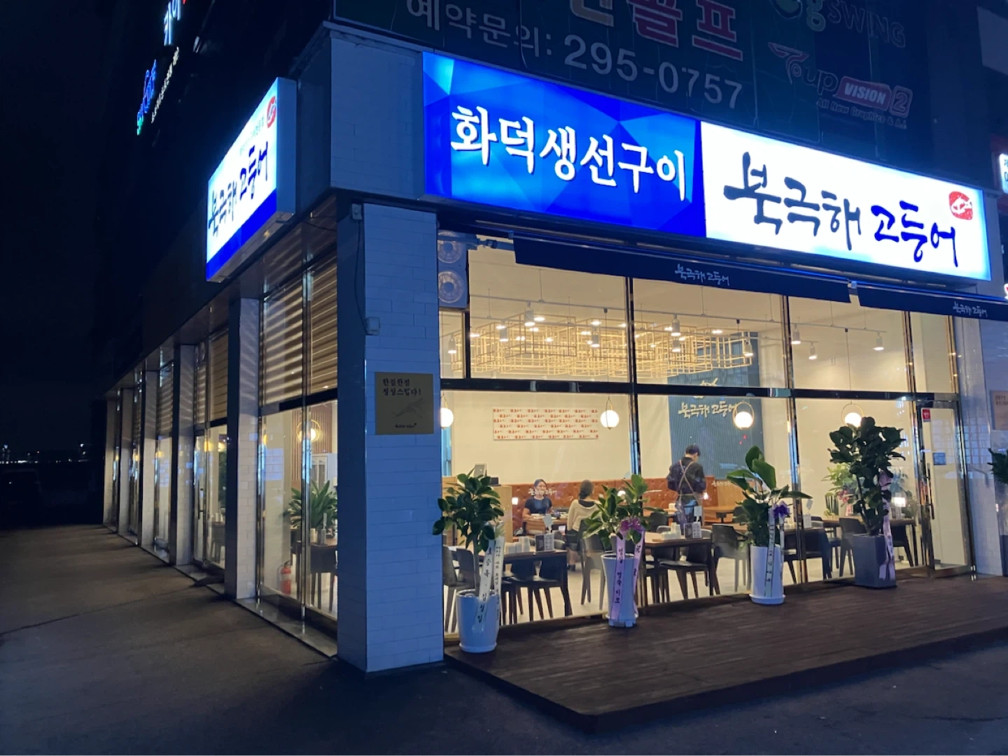 화덕생선구이 아르바이트