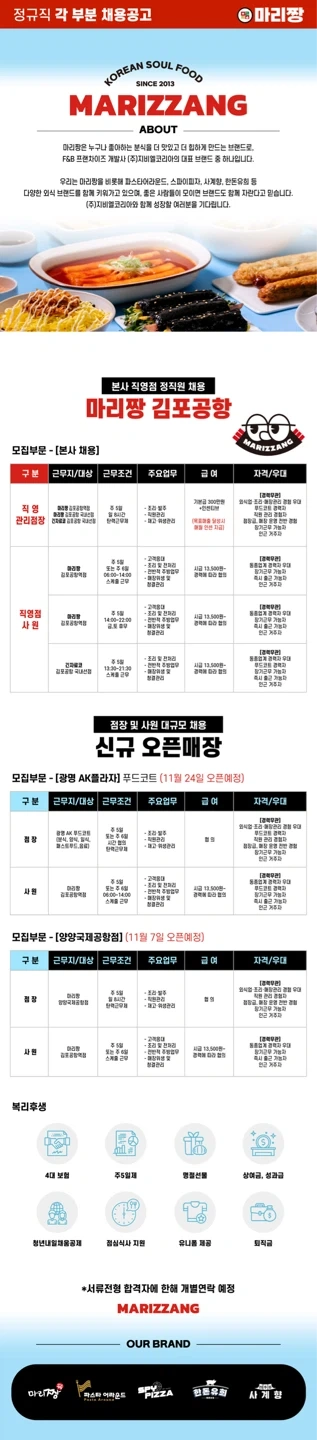 김포공항 마리짱&긴자료코 점장,사원 모집