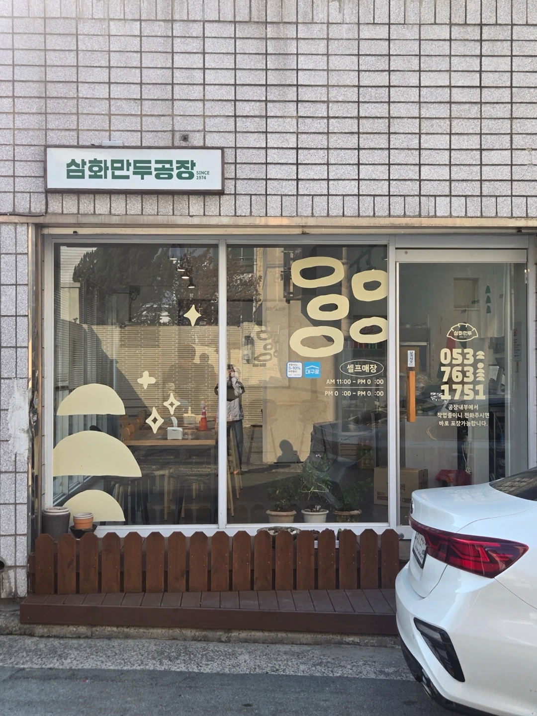 삼화만두 공장직영점 만두 만드실분 모집