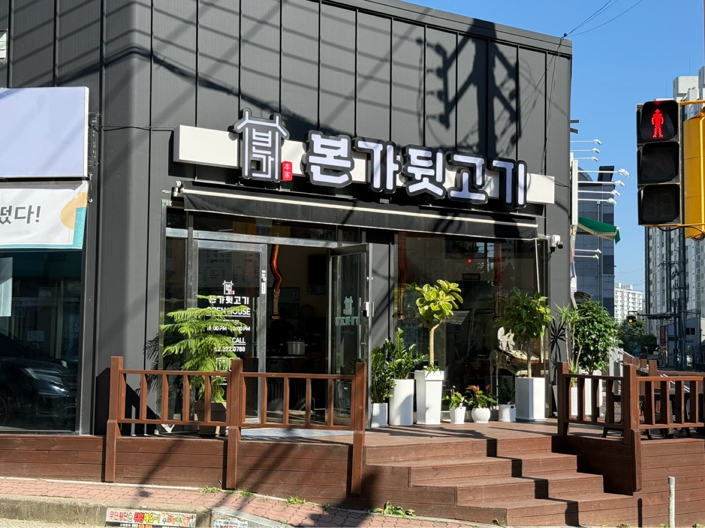 매곡동 본가뒷고기 일,월,화 홀서빙알바 구합니다!