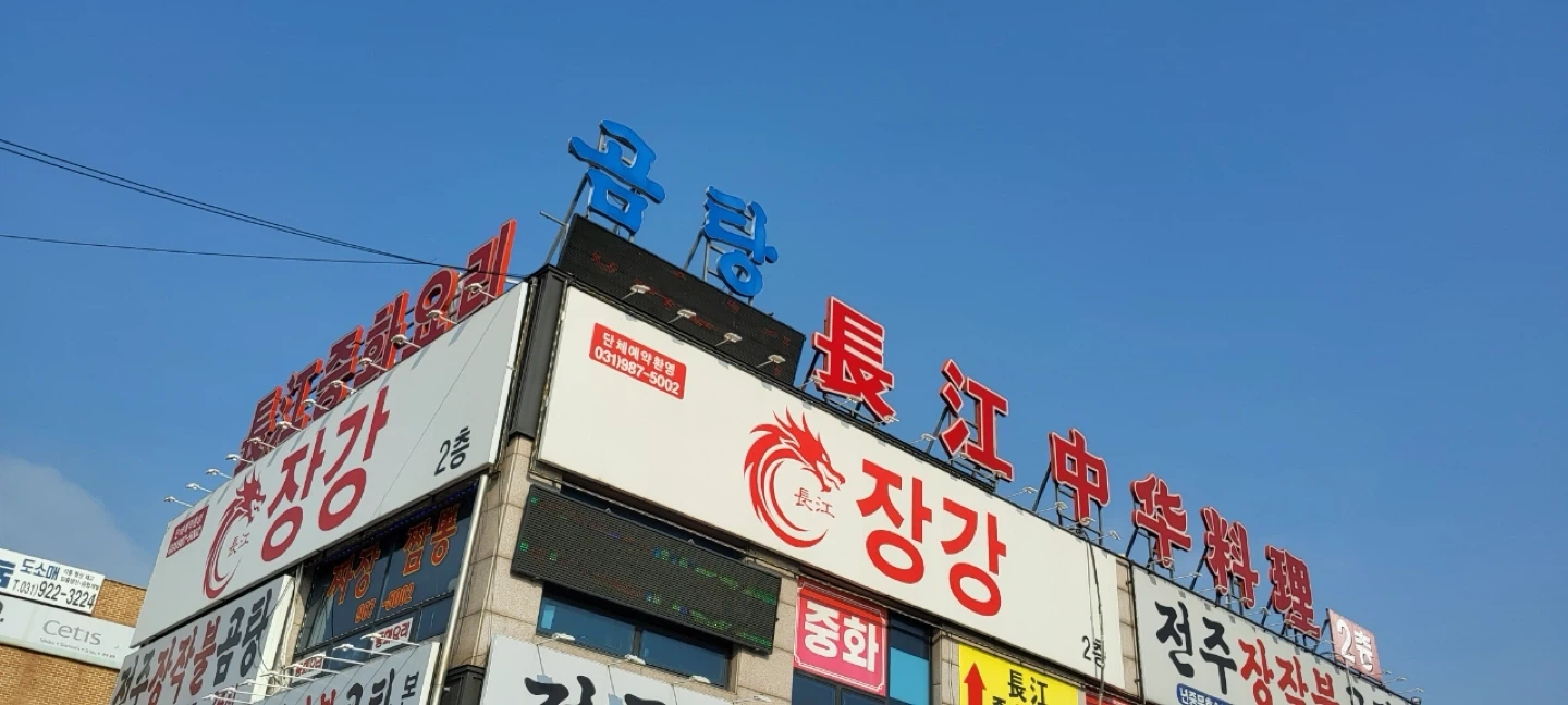 중화요리 홀서빙 구합니다