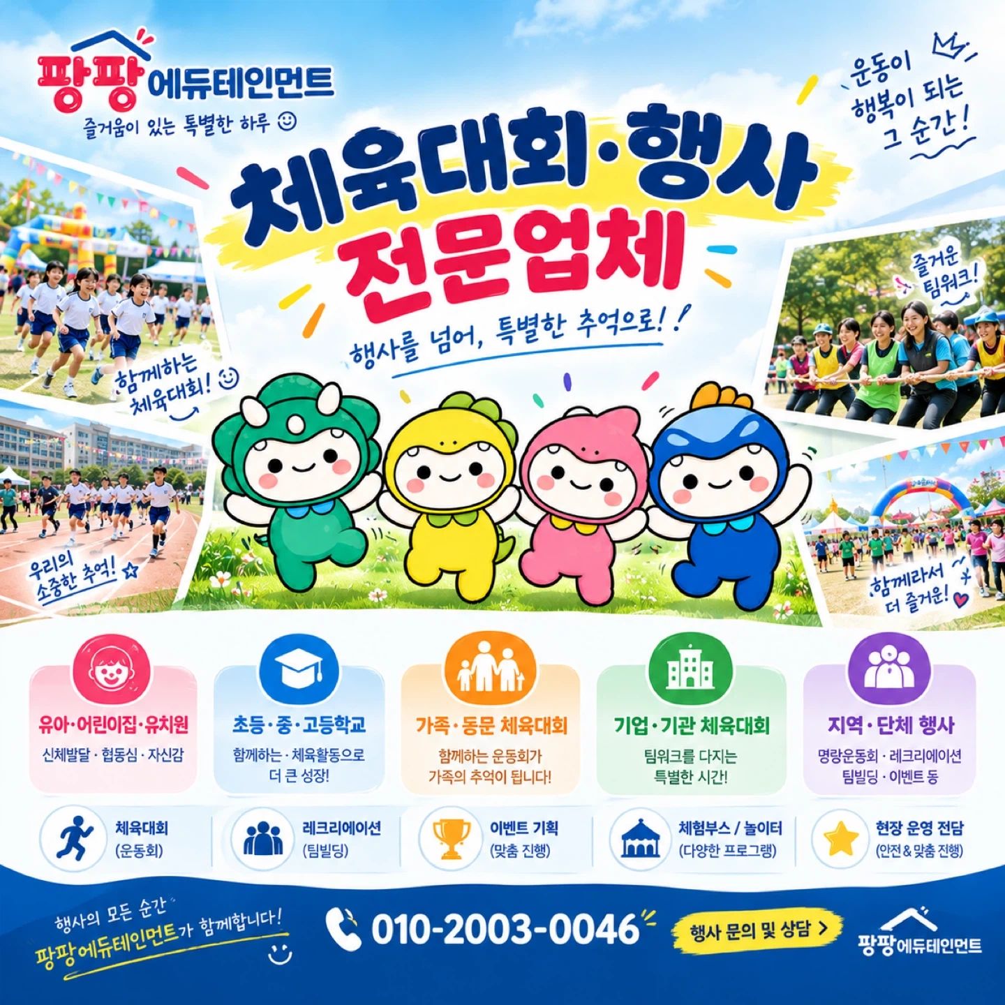 유치원 운동회 스텝 구인