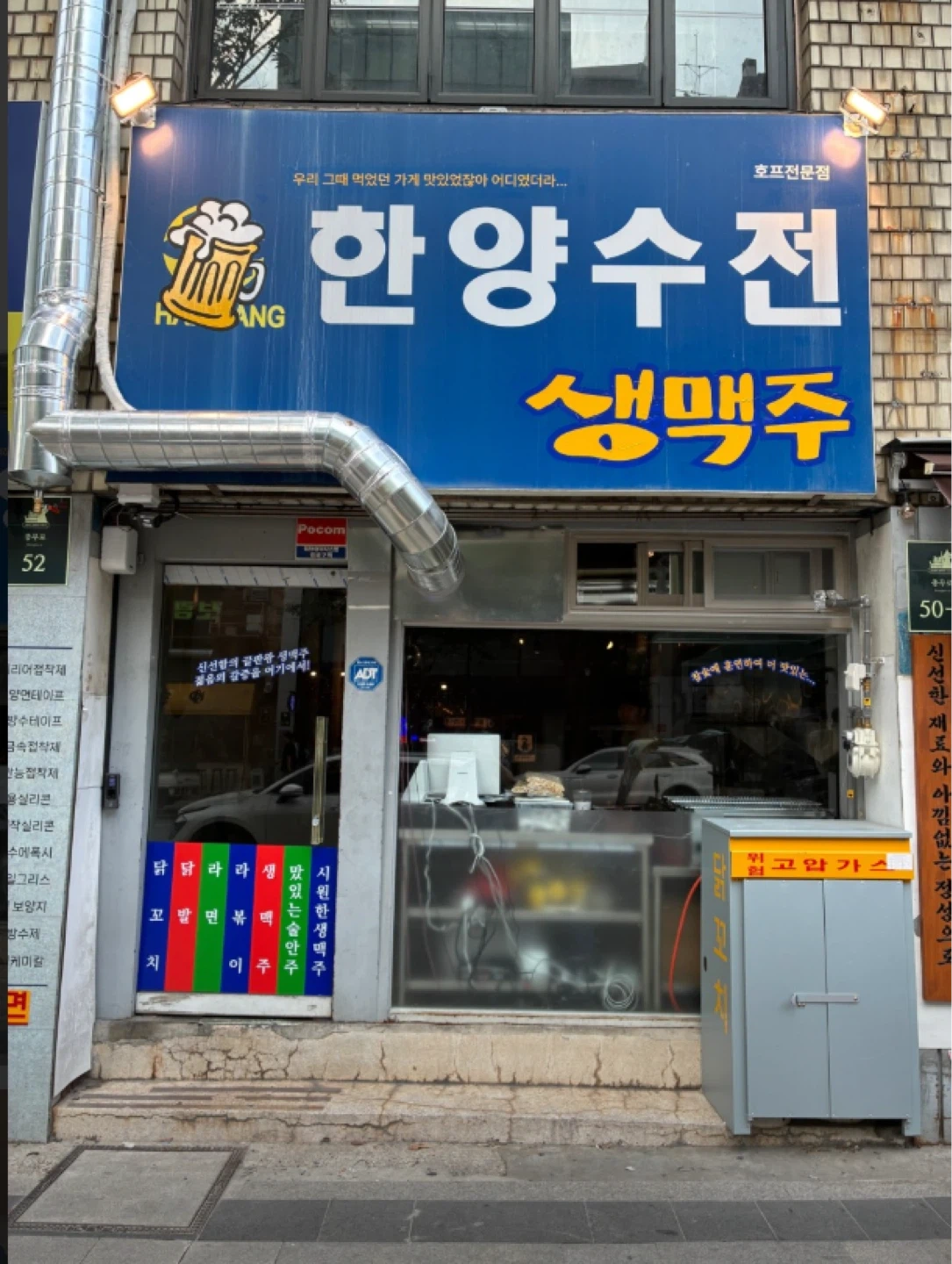 을지로3가역/생맥주와닭꼬치/한양수전/주방보조 및 서비스