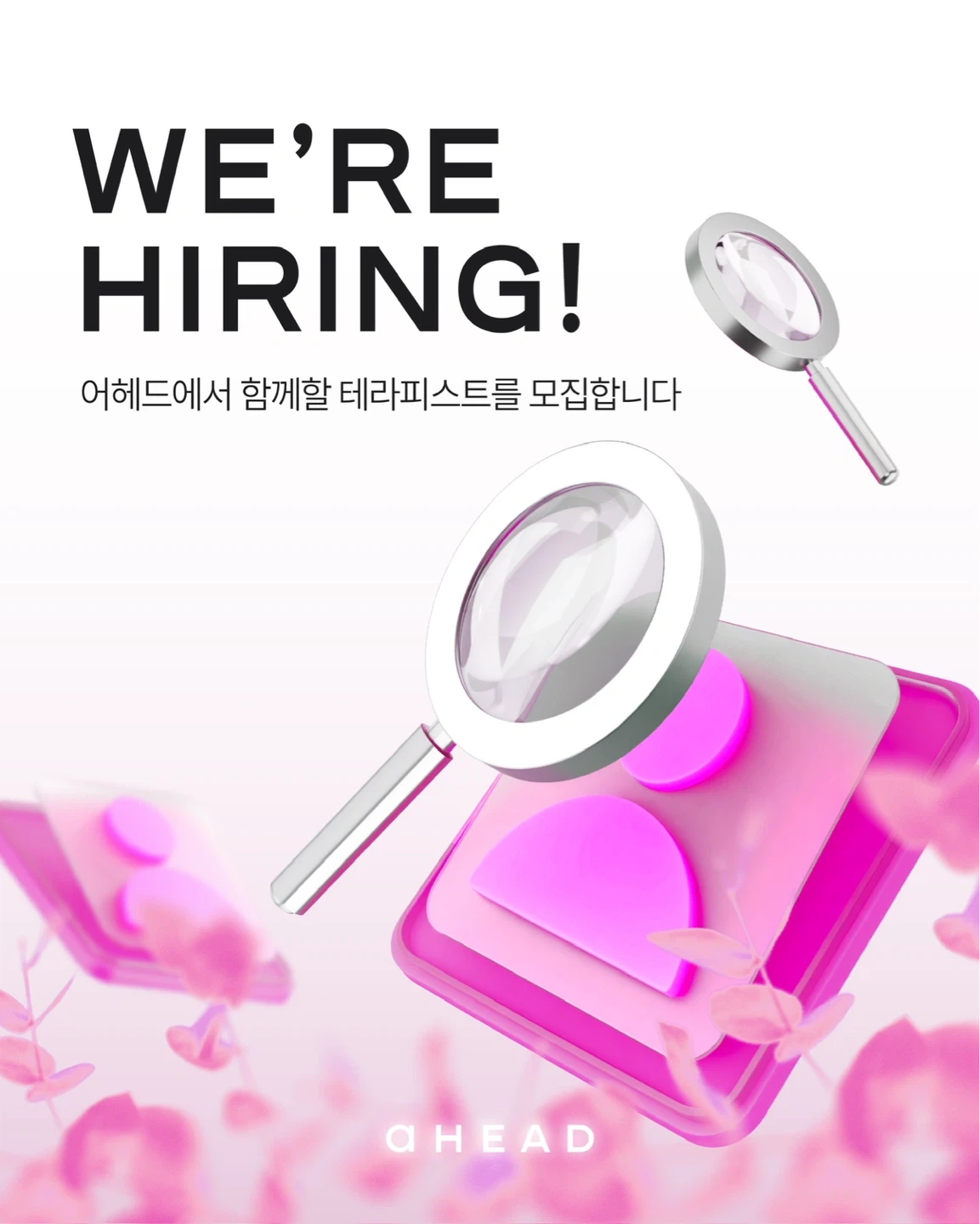 두피관리사 채용