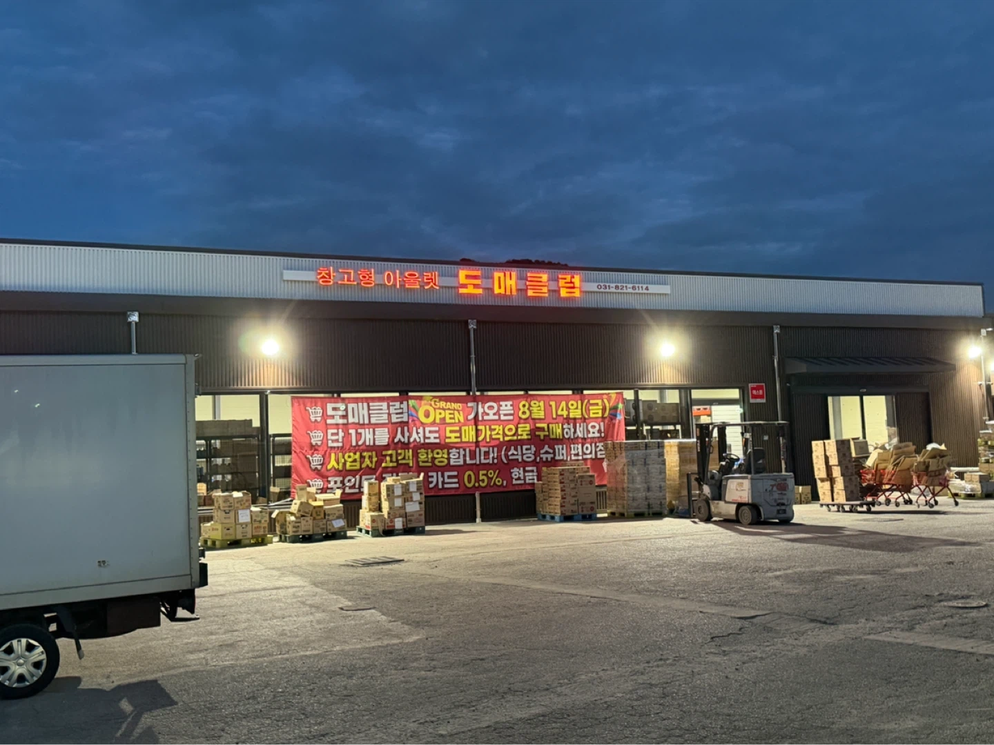 상품진열, 창고정리 하실 분 모집합니다.