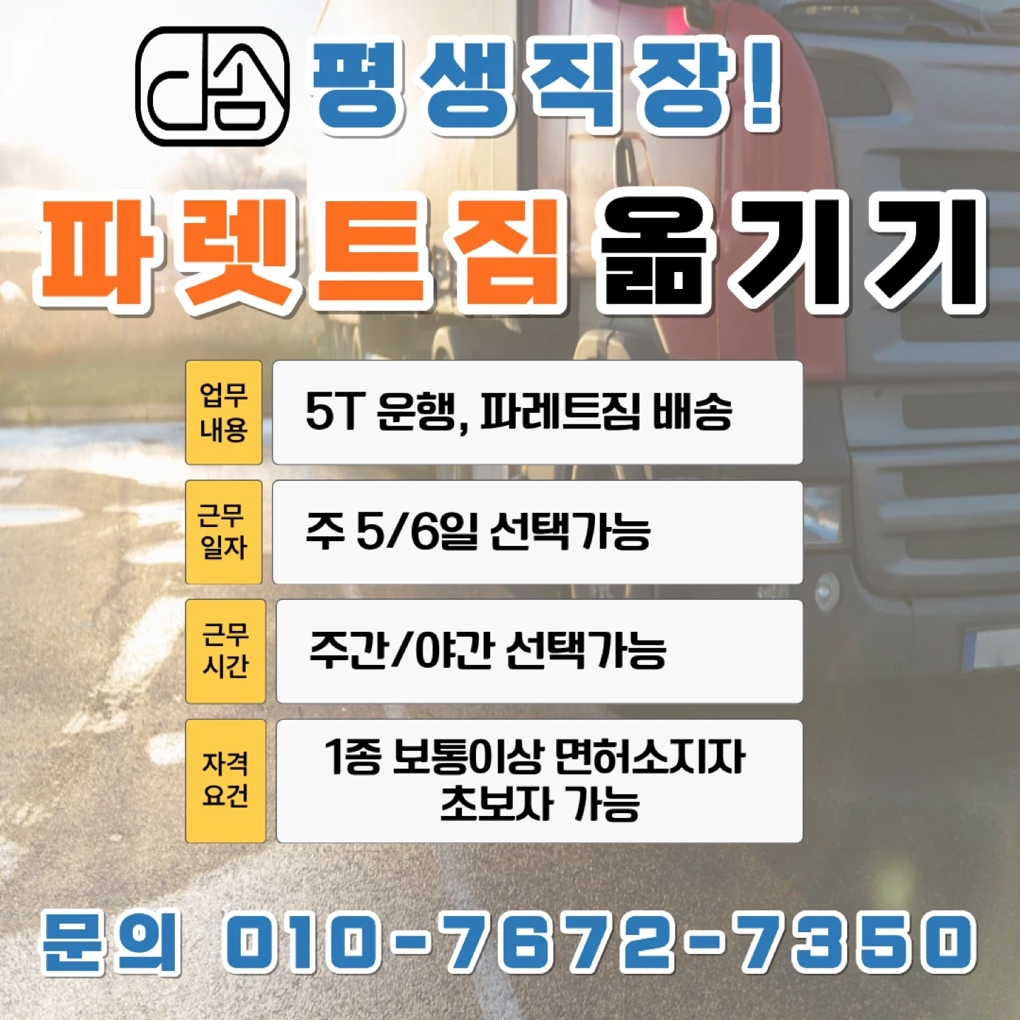 짐- 옮기는일 도와주실 성실한분