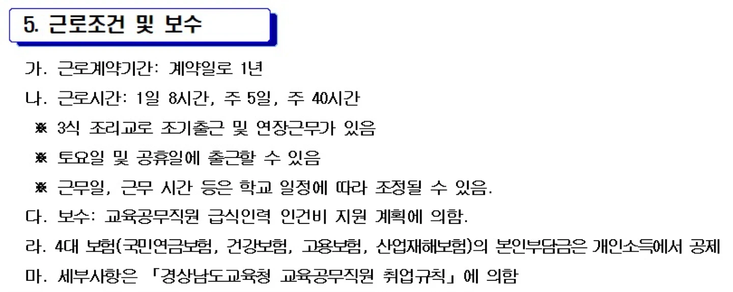 주방 근무하실분