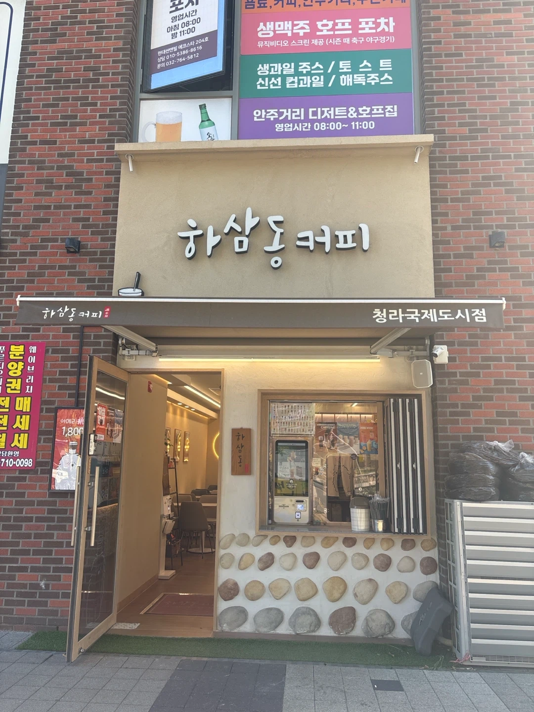 하삼동커피 청라국제도시점 알바구함