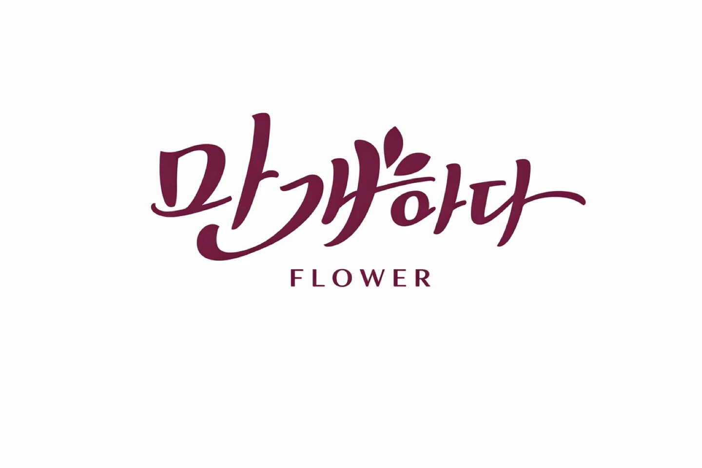 화훼 3단 사무 보조 구합니다