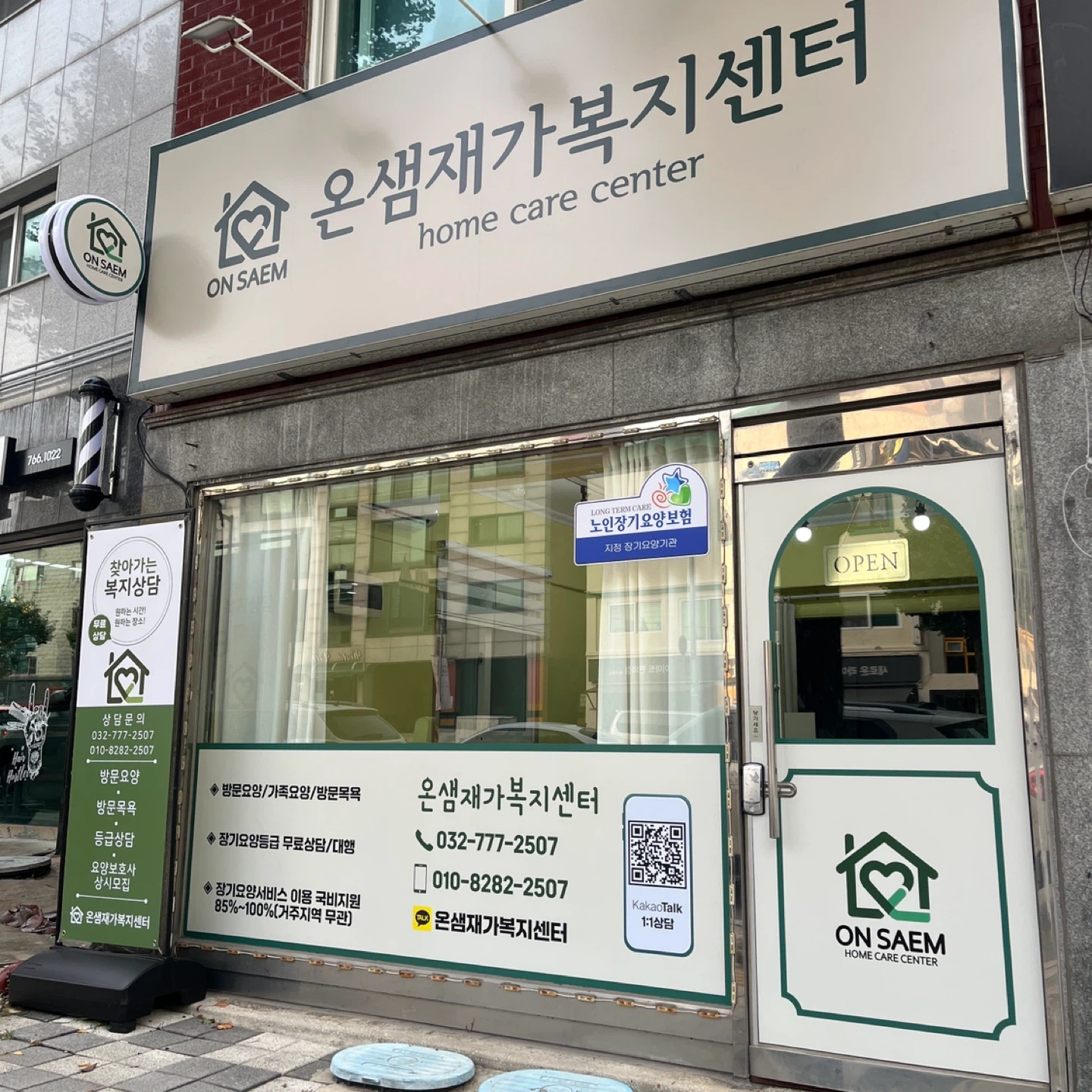 재가 요양보호사 구인(송림동)