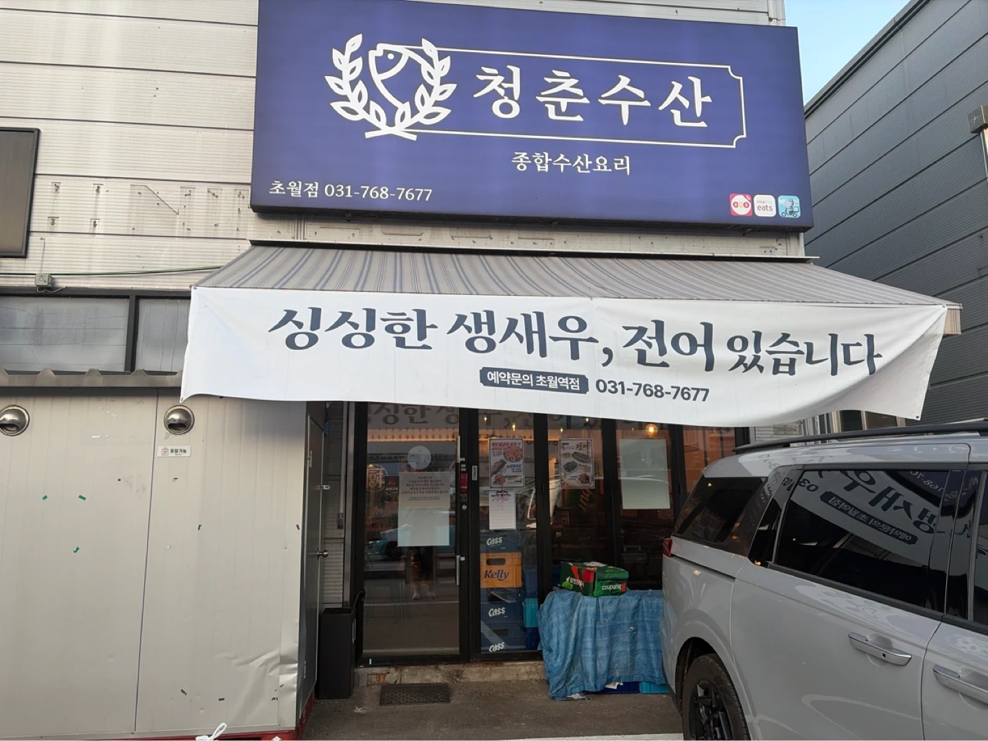 청춘수산 초월역점 홀 정직원/홀 알바 구합니다!