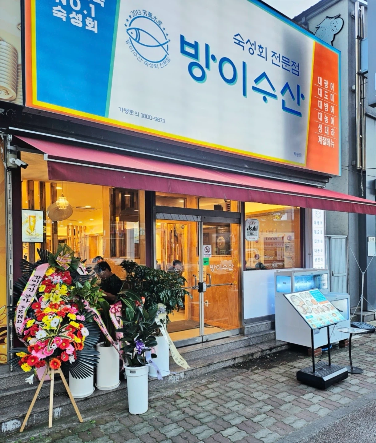 방이수산 홀알바및보조주방