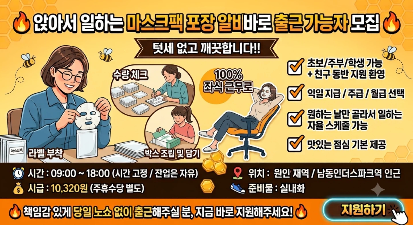 꿀포장 월부터 바로 좌식100 익일지급 역인근