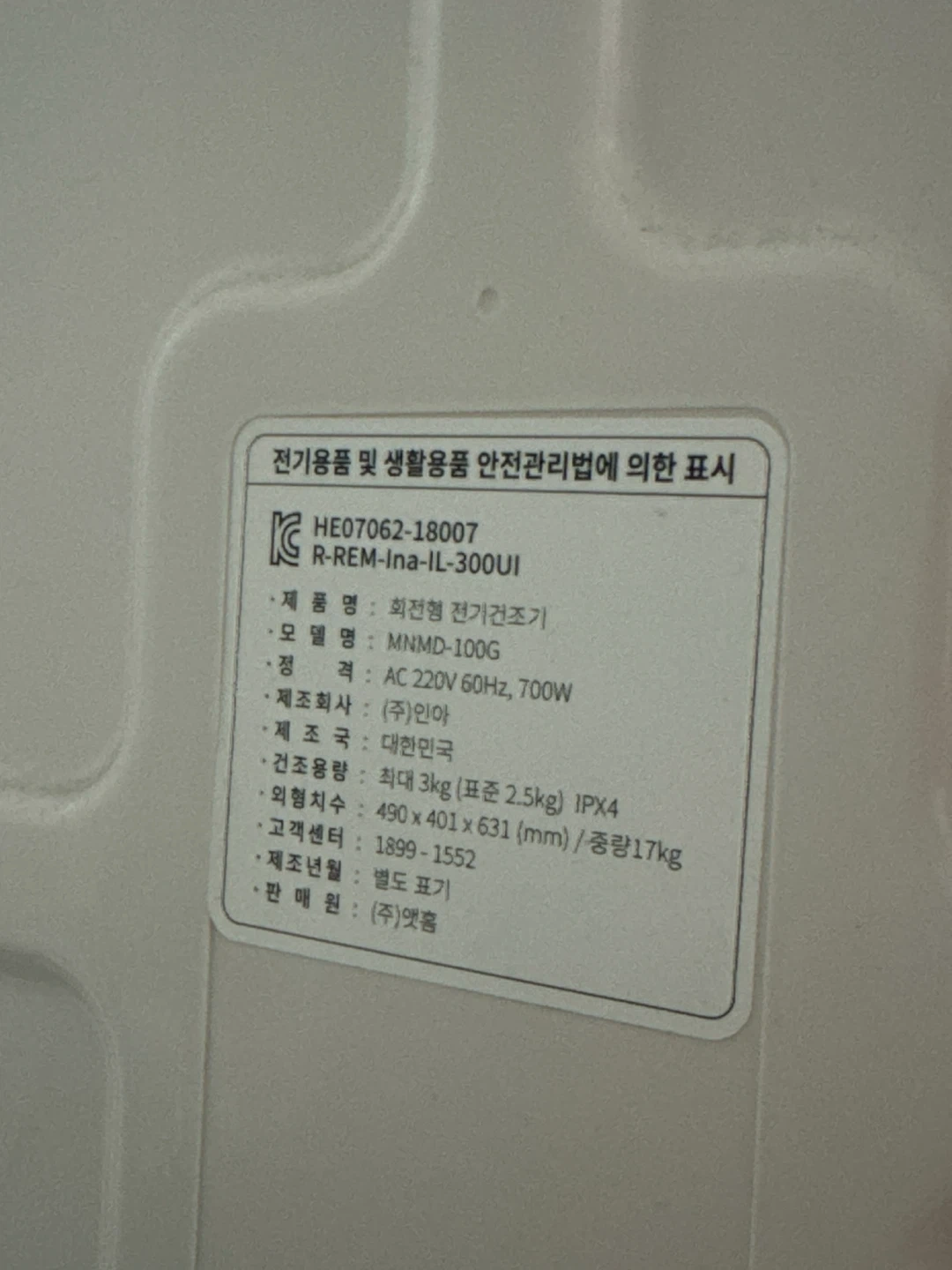 미닉스 미니건조기 수리