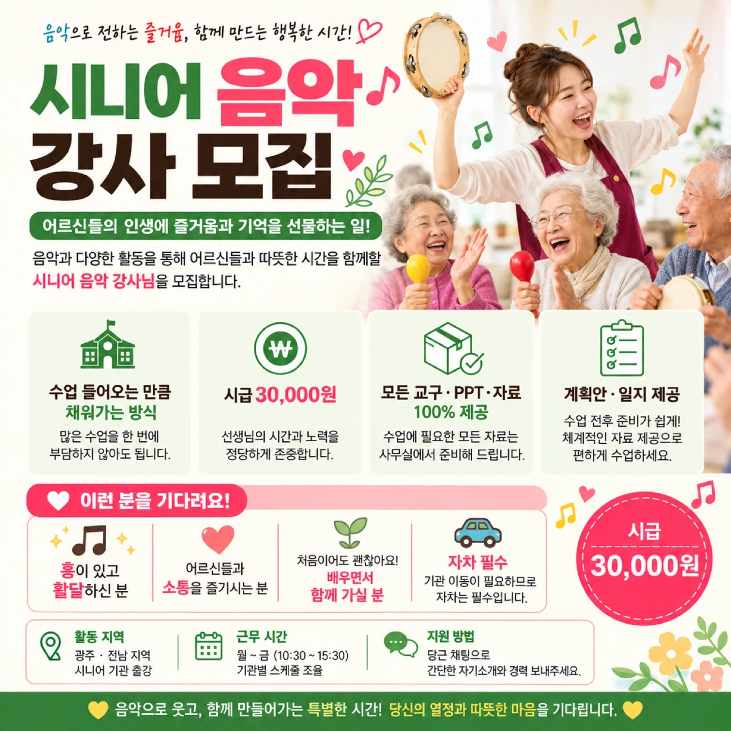 시니어 강사 모집