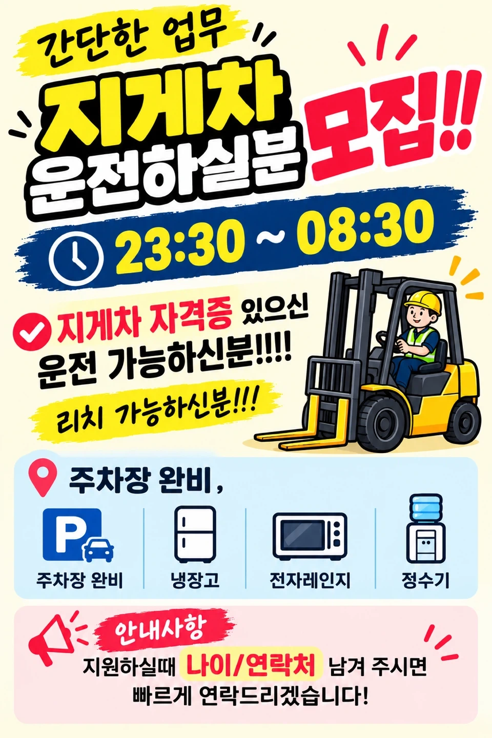 지게차 운전 가능 하시분!!!