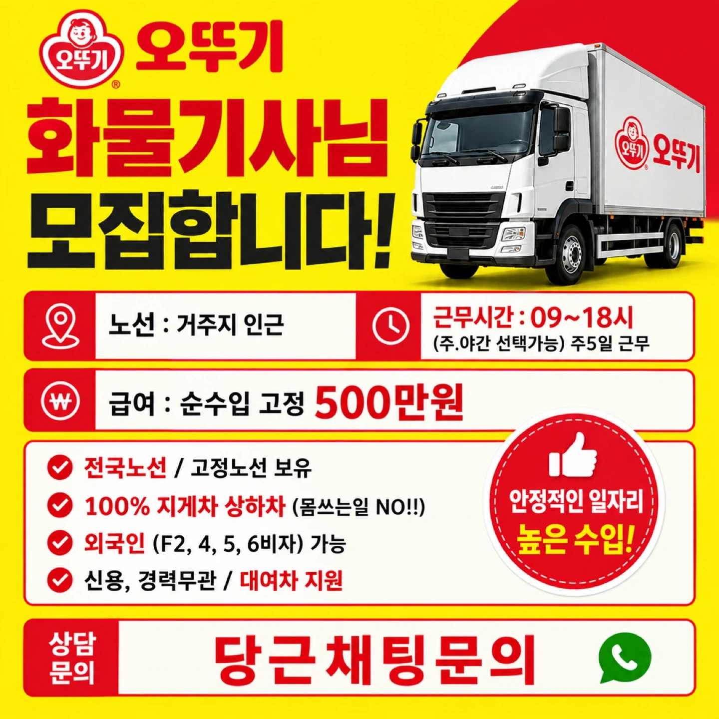 화물 기사님 모집합니다.
