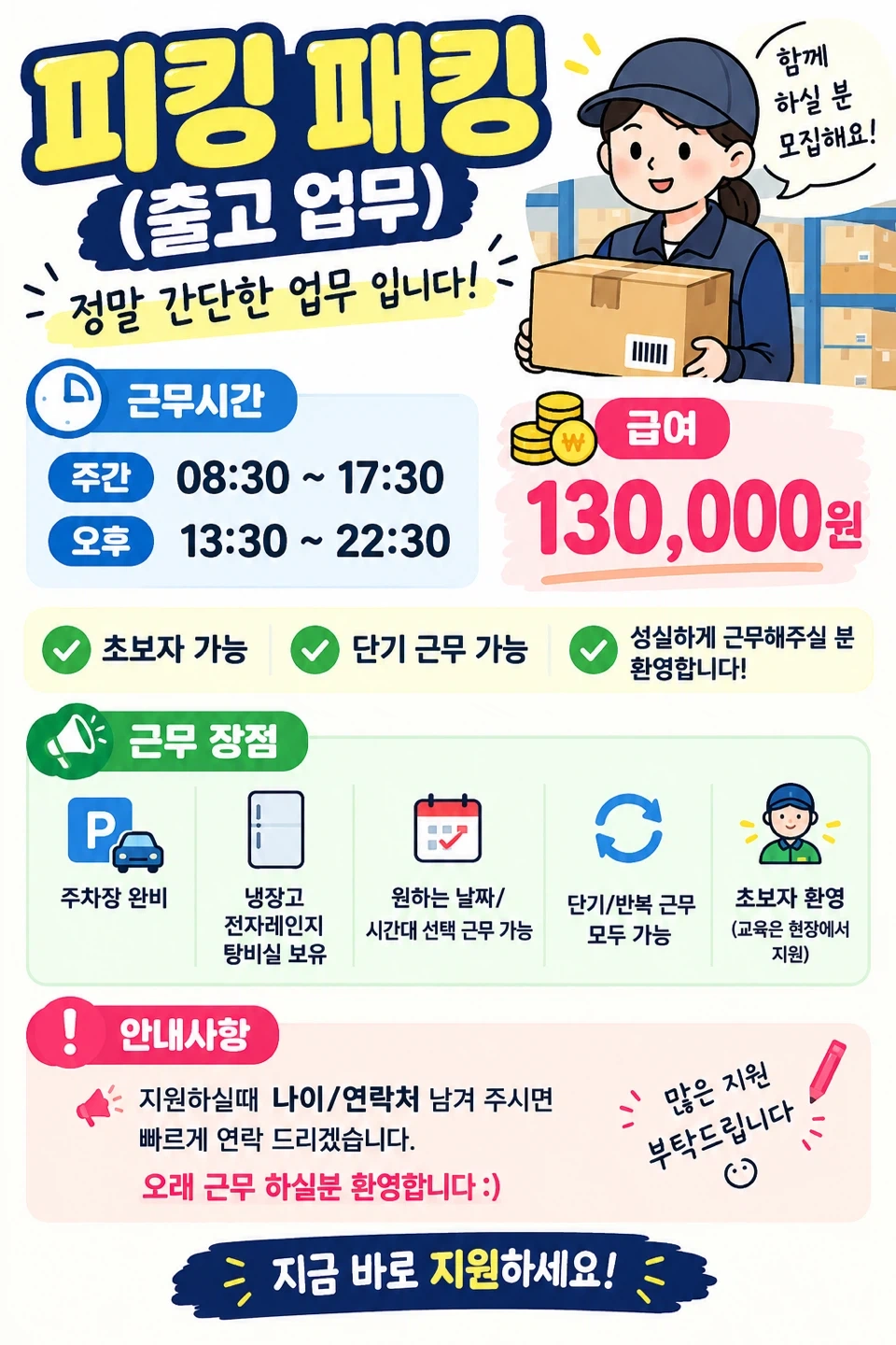 물류센터 단순 업무 하실분&지게차 리치 가능하신분