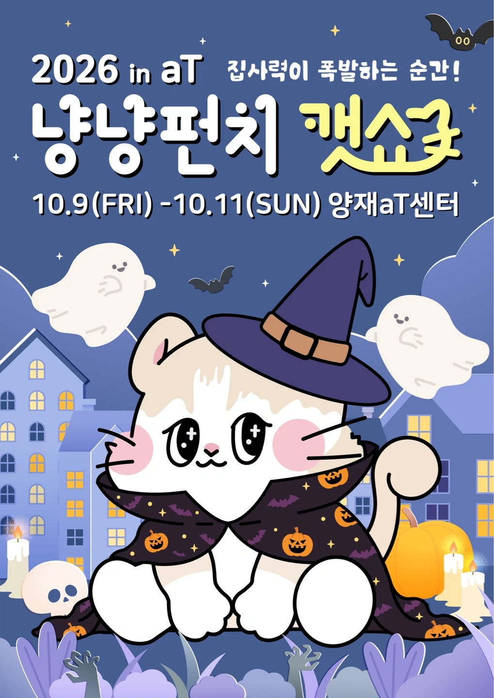 고양이 박람회 판매 알바 / 밝고 적극적인 분 환영
