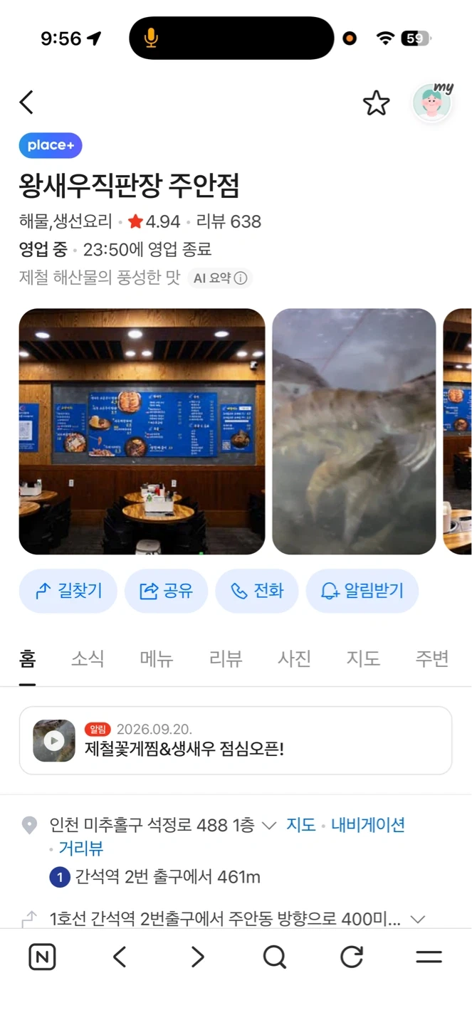 새우 포장해오기