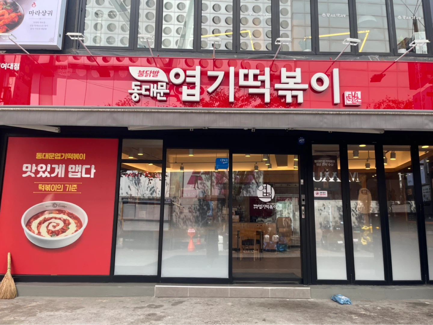 엽기떡볶이 홀 알바 구인합니다!