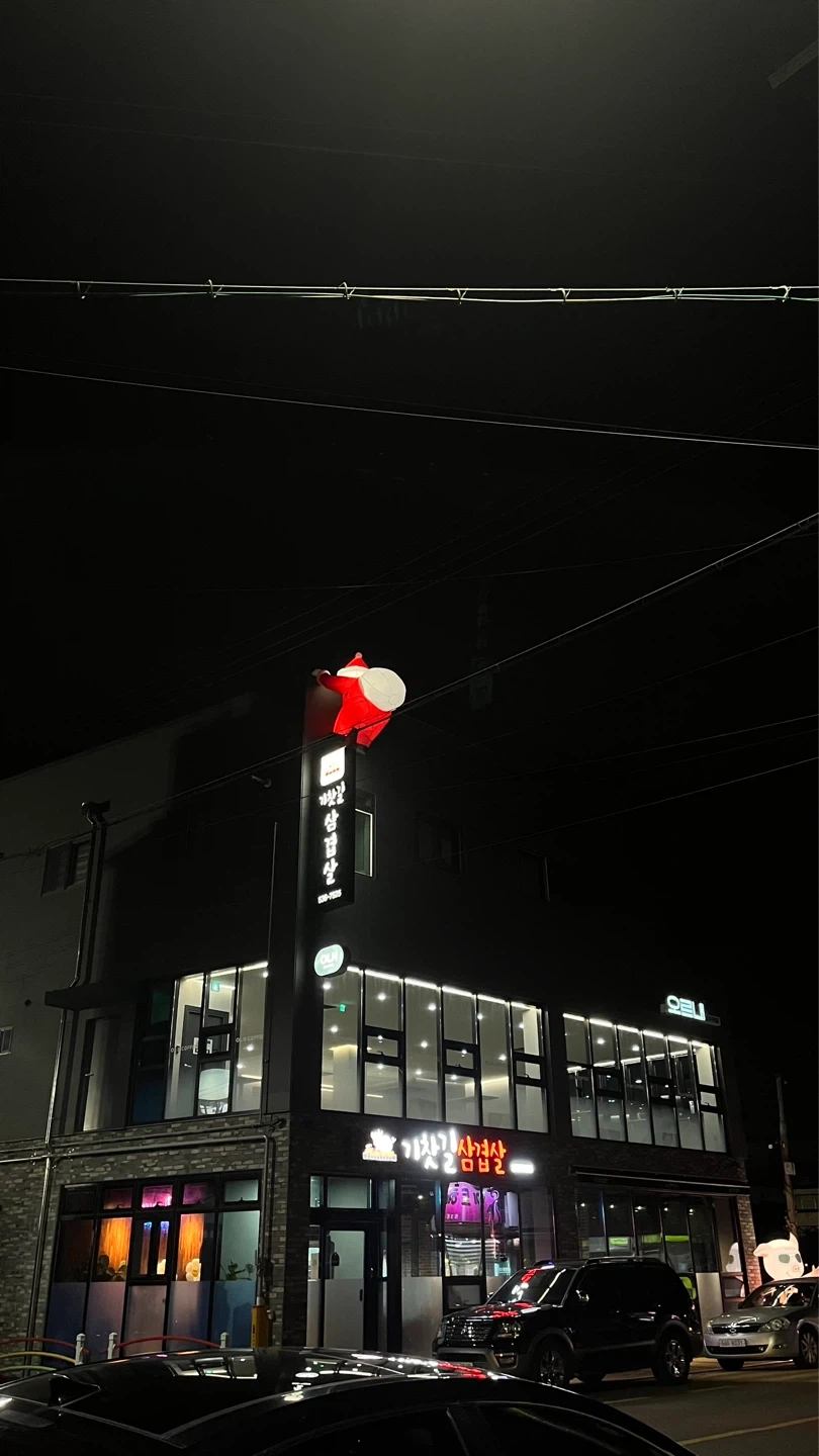 기찻길삼겹살 알바 구합니다