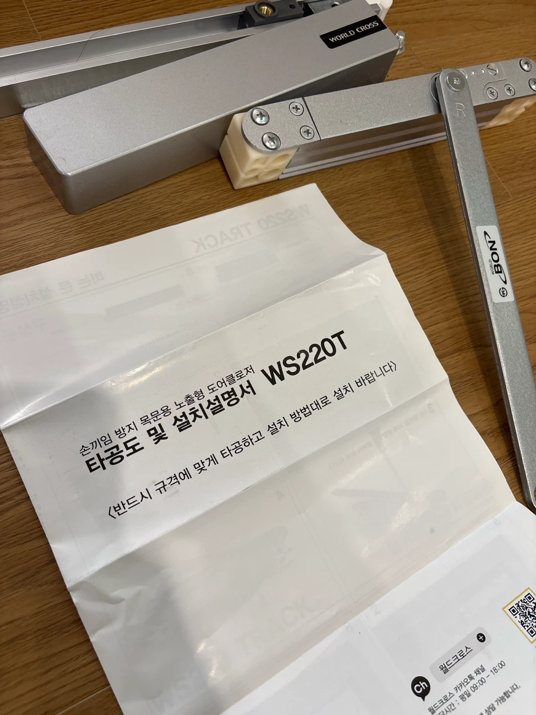 도어 클로저 설치