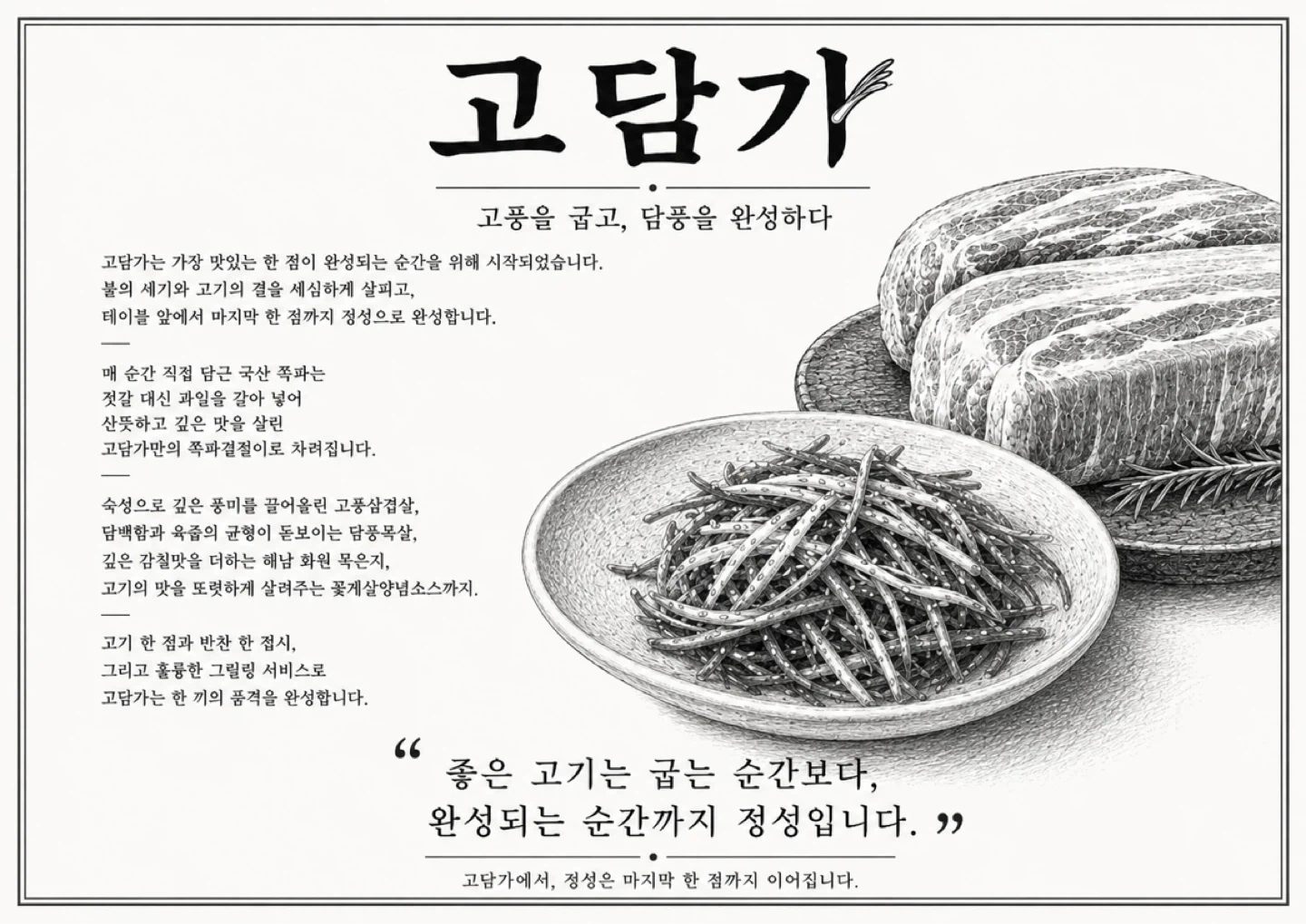 남악시장 삼겹살전문점 고담가에서 함께 할 인재 모십니다