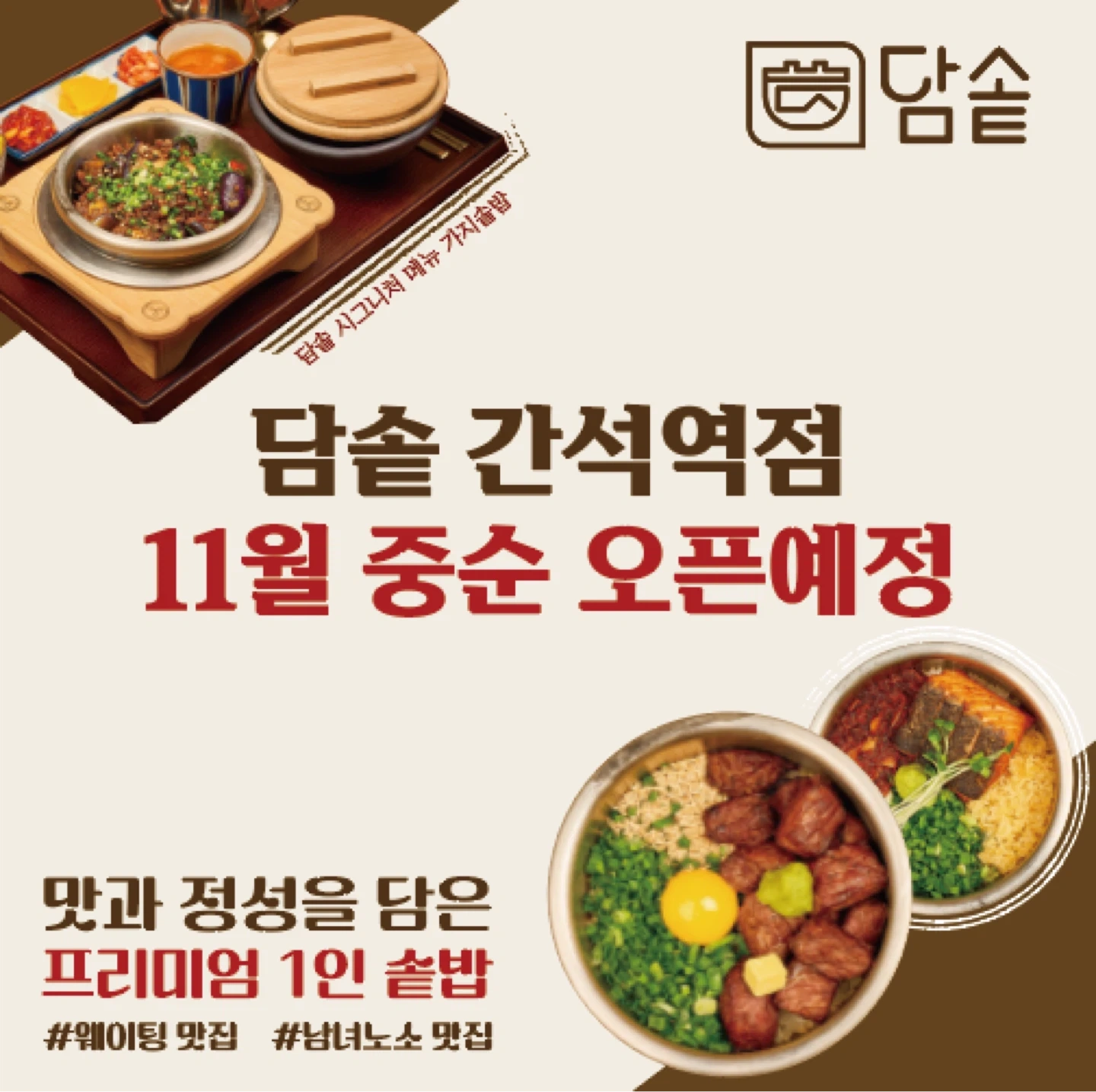 담솥 간석역점 주방 2명 채용합니다