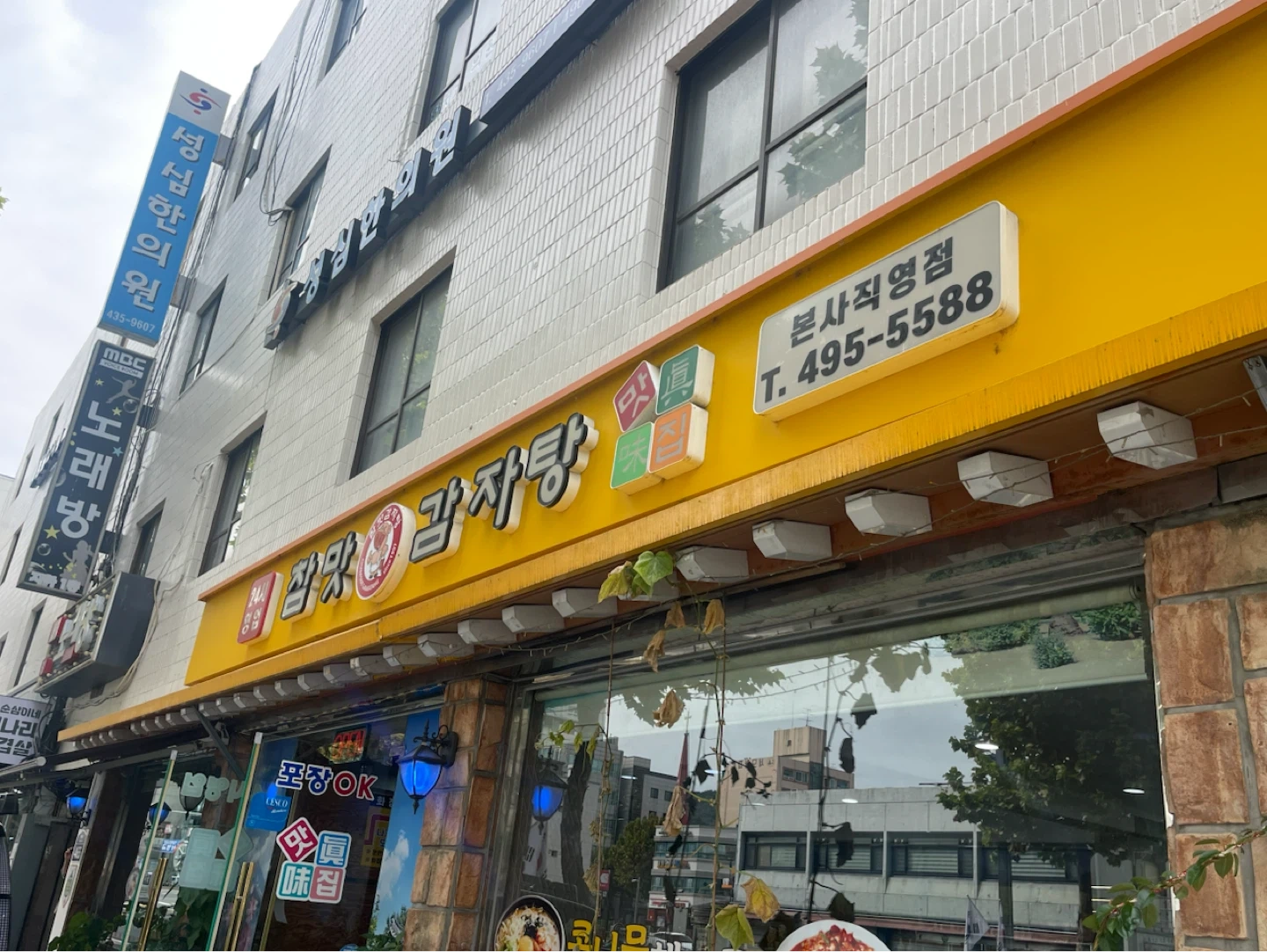 상봉 참맛감자탕 주방보조 정직원구합니다.