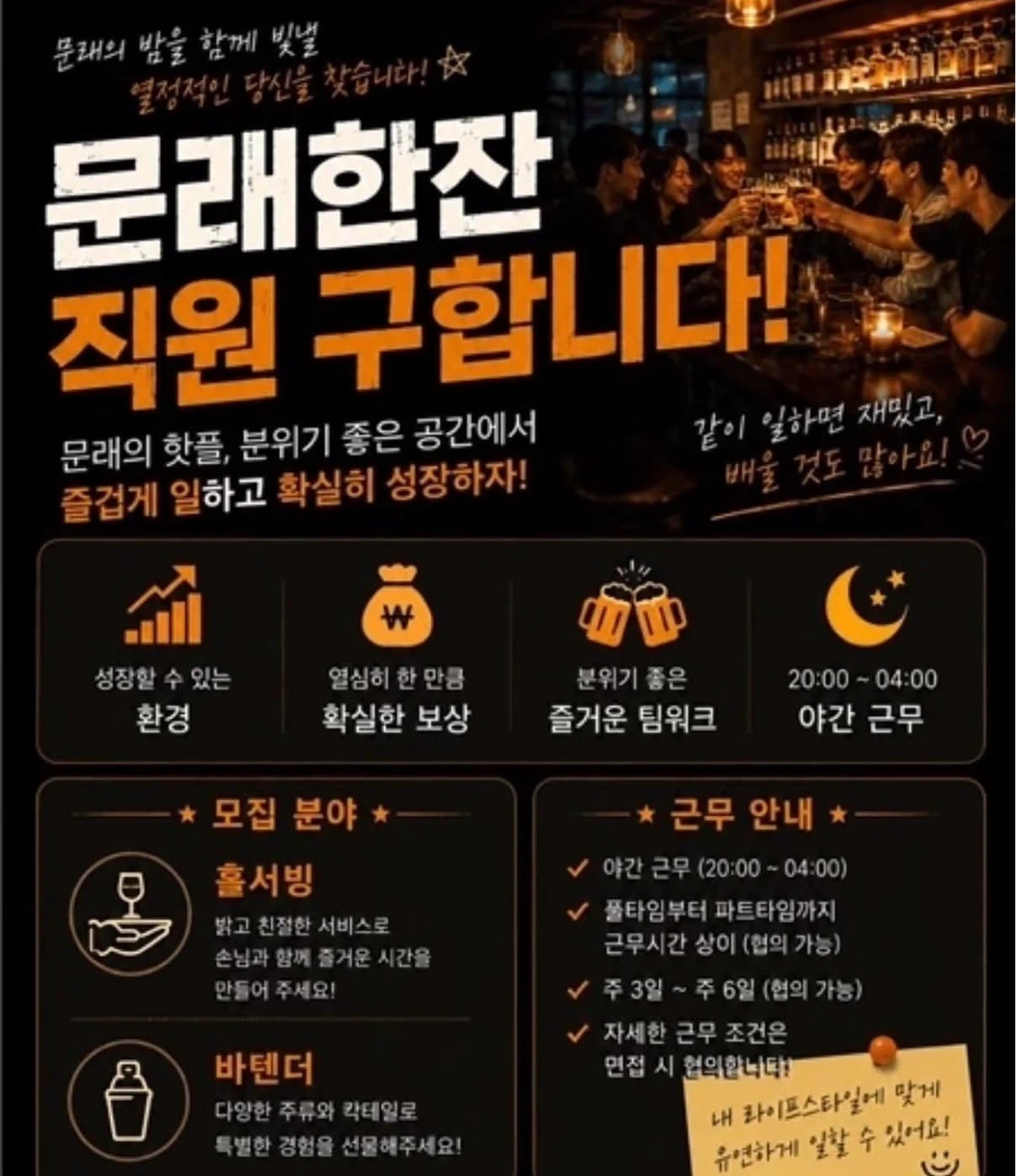 문래한잔 혼술바 이태원점 주3일근무 하실 분
