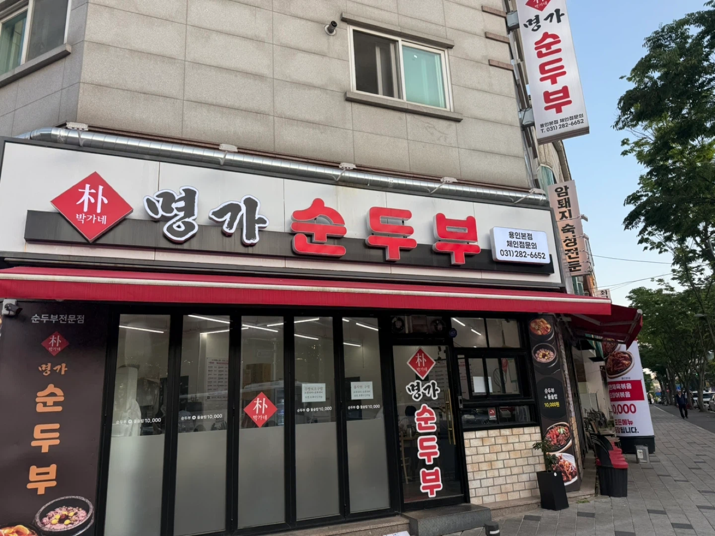 명가순두부 주방 보조 직원구함