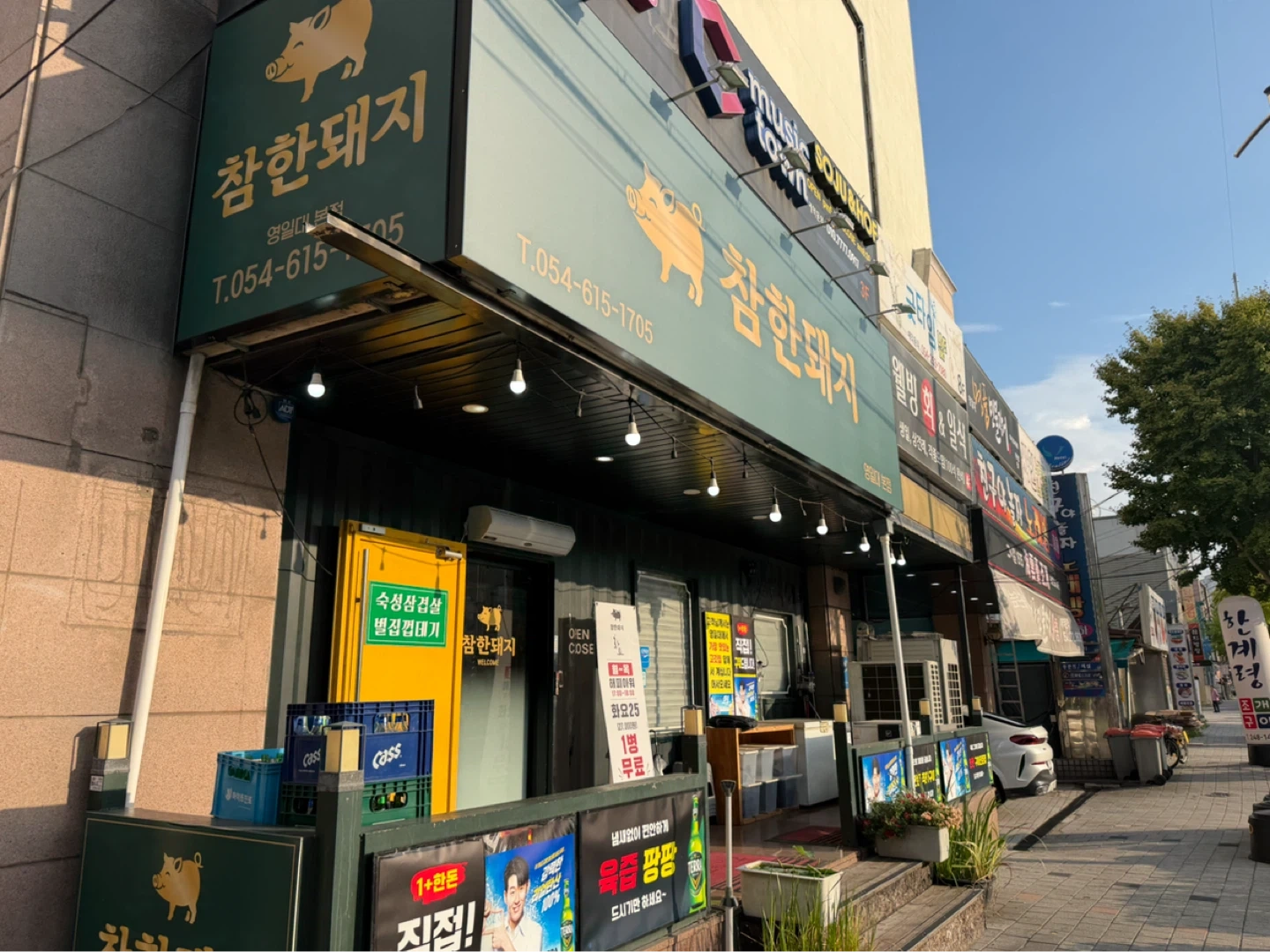 300만) 참한돼지 영일대본점 정직원/알바 구인