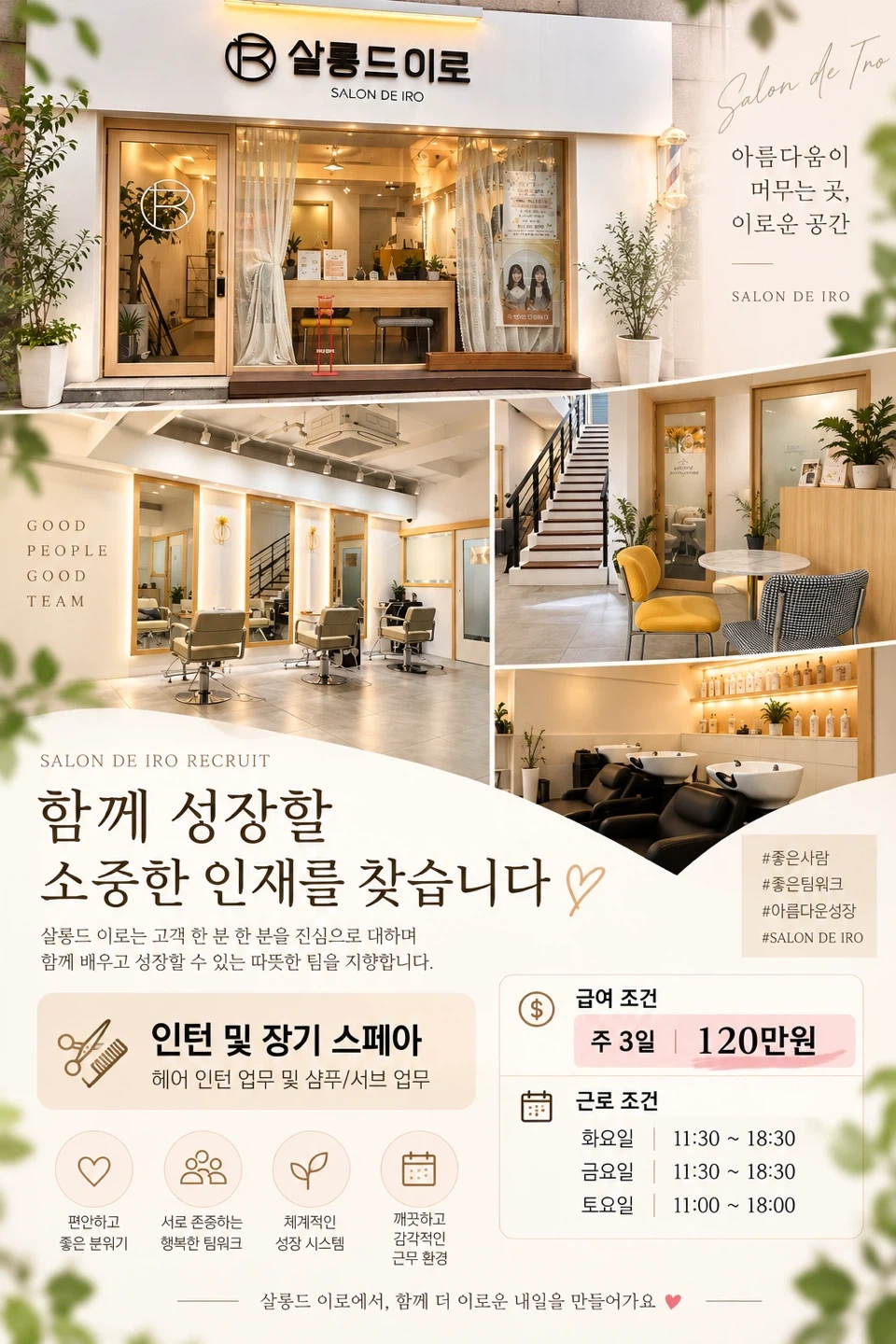 주3일 인턴및 장기스페아 (모든시술 샴푸 가능한분만)