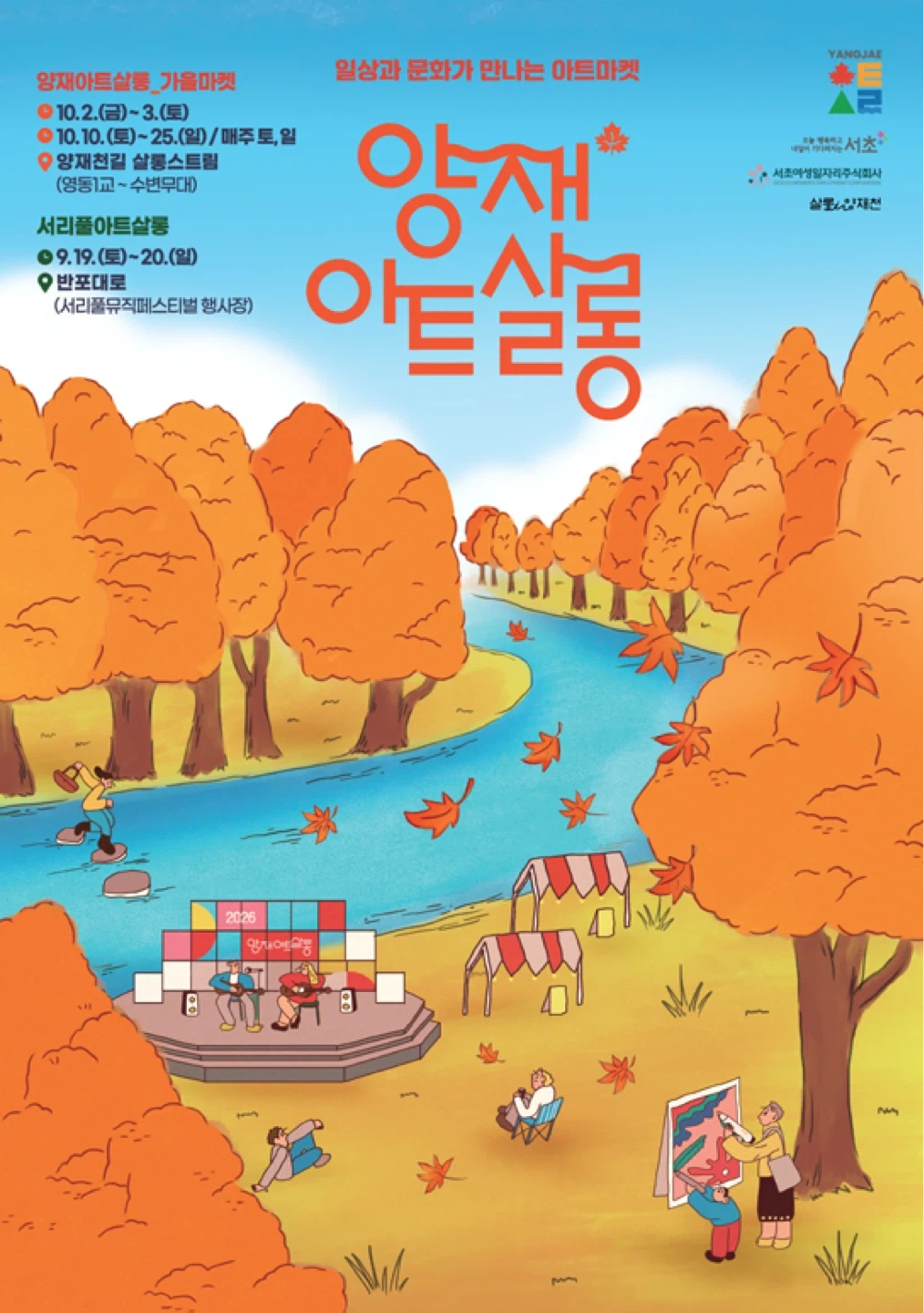 양재천페스티벌 행사장 아르바이트(군옥수수, 기타 등)