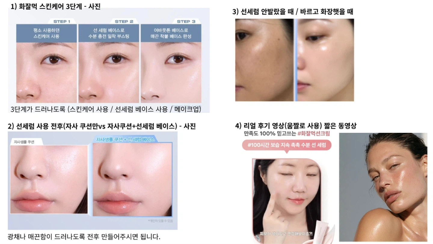 상세페이지 피부모델