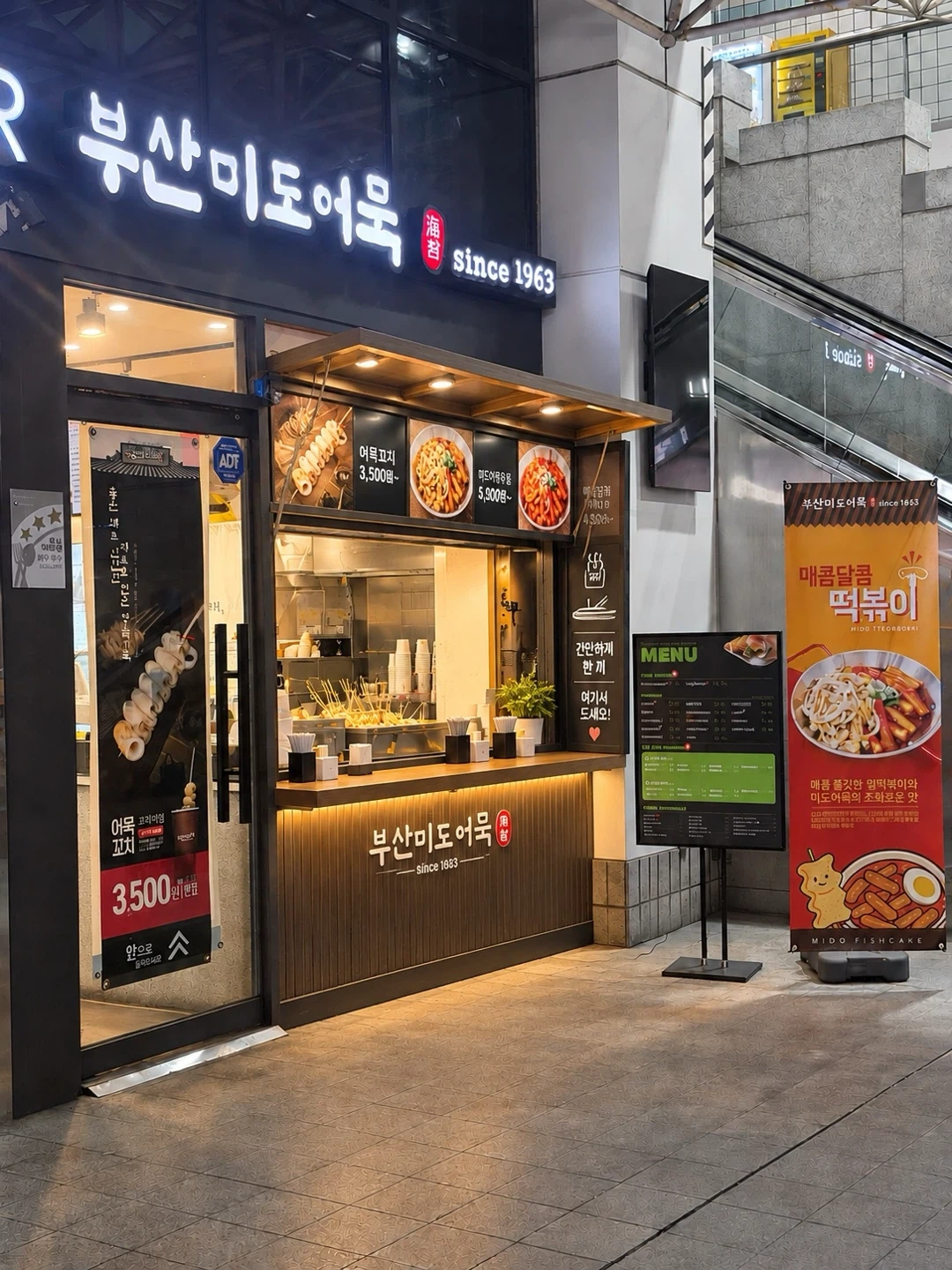 부천남부역 미도어묵 주말 파트타임구인