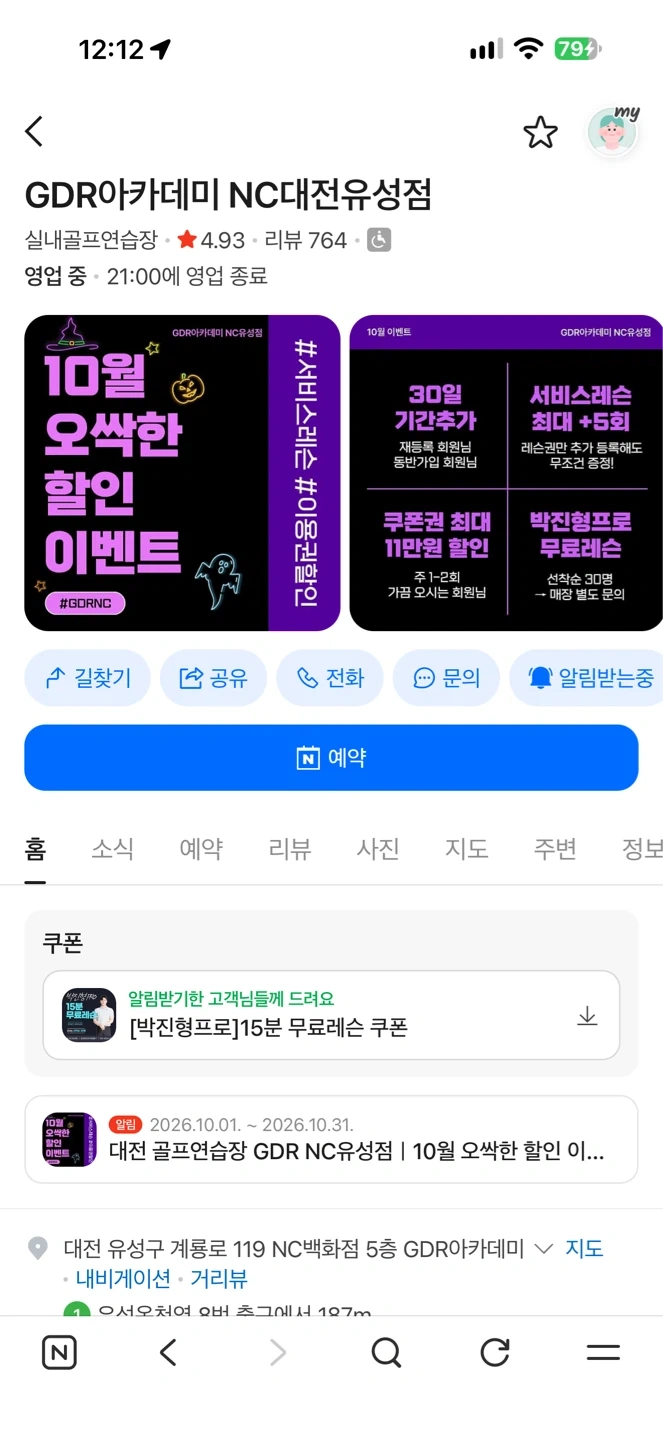 GDR아카데미 NC유성점 실내골프연습장 마감매니저 구인