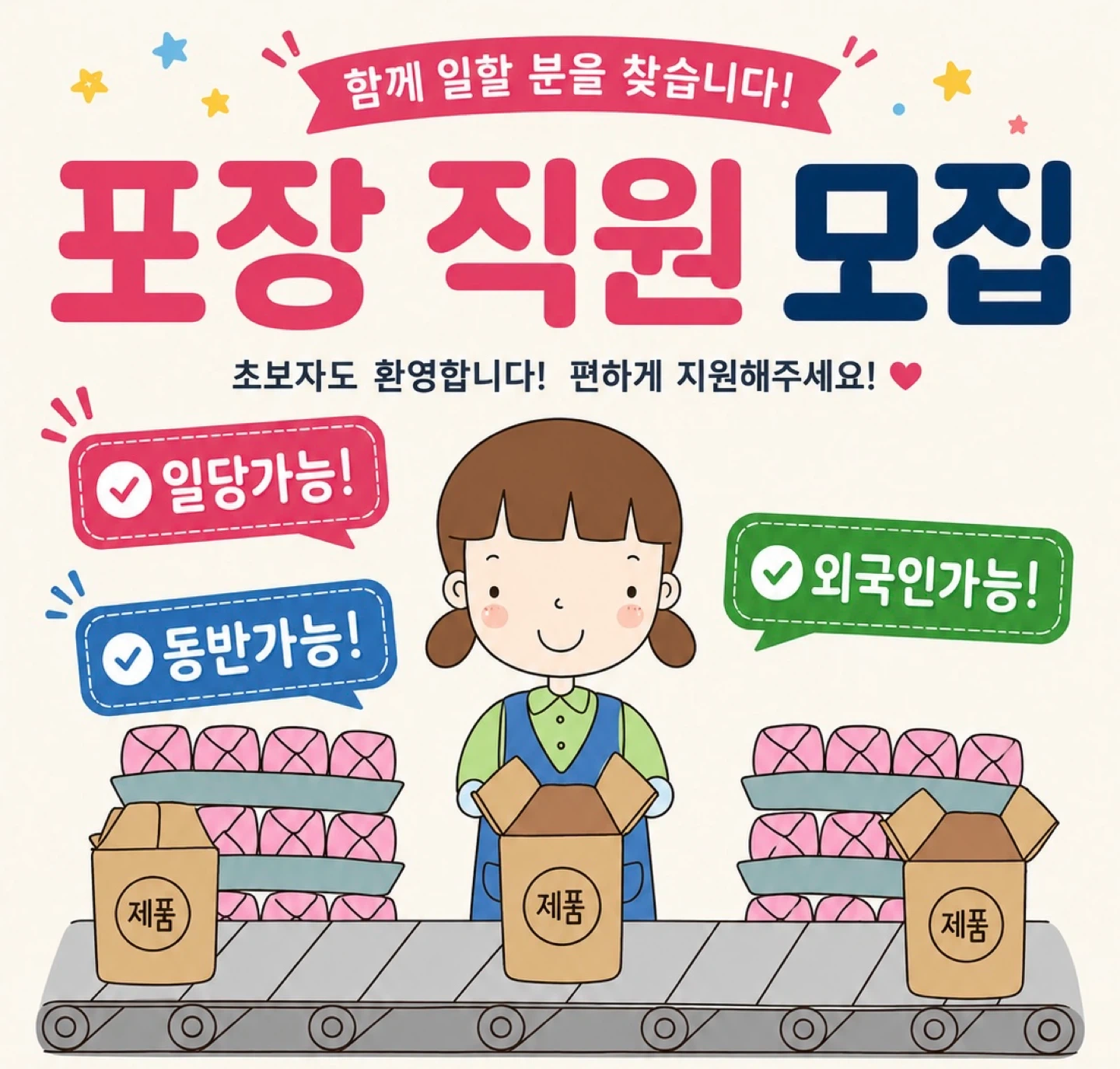 알바 처음이신 분도 환영합니다! 편하게 지원해주세요