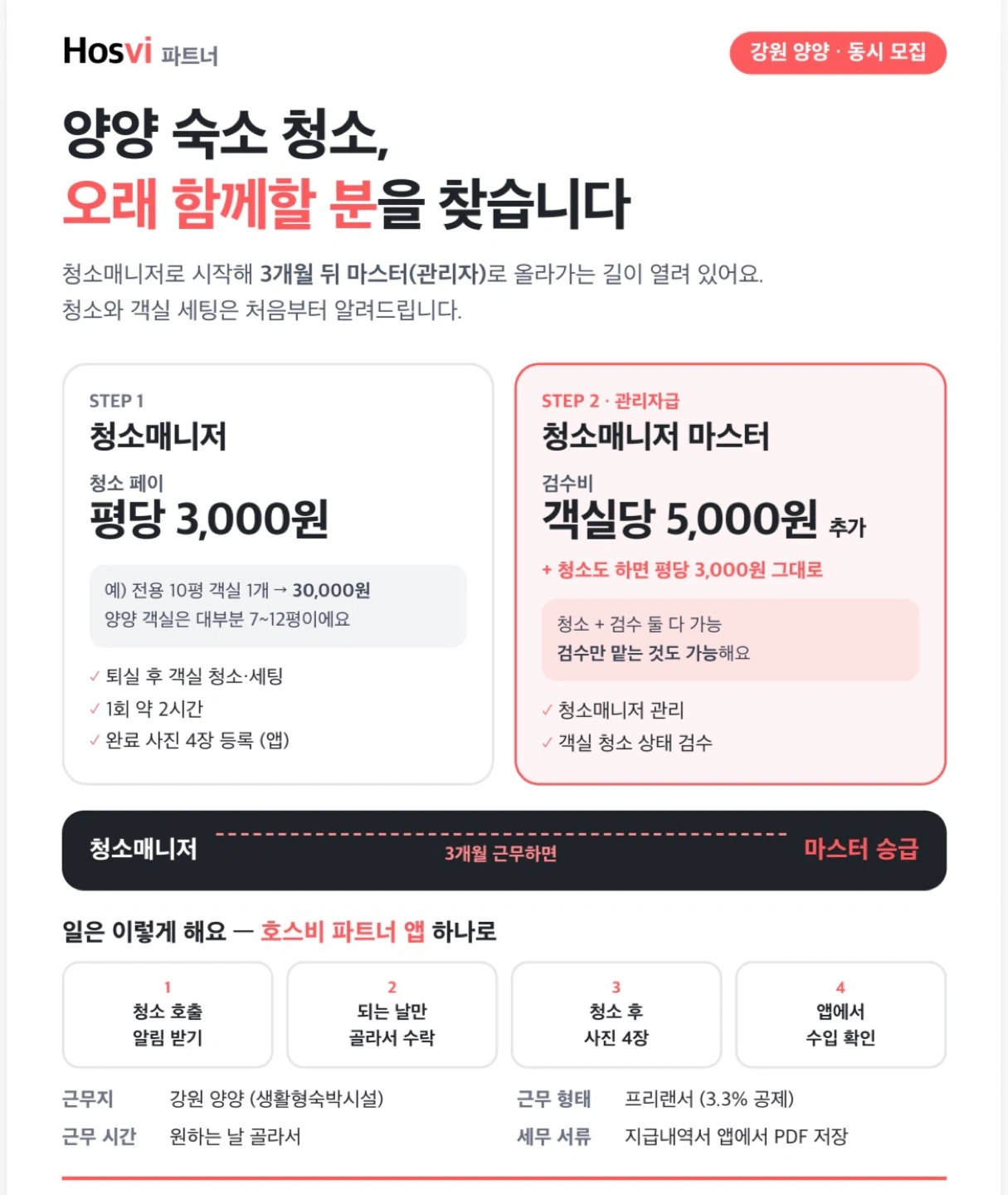 청소 경력자 구인