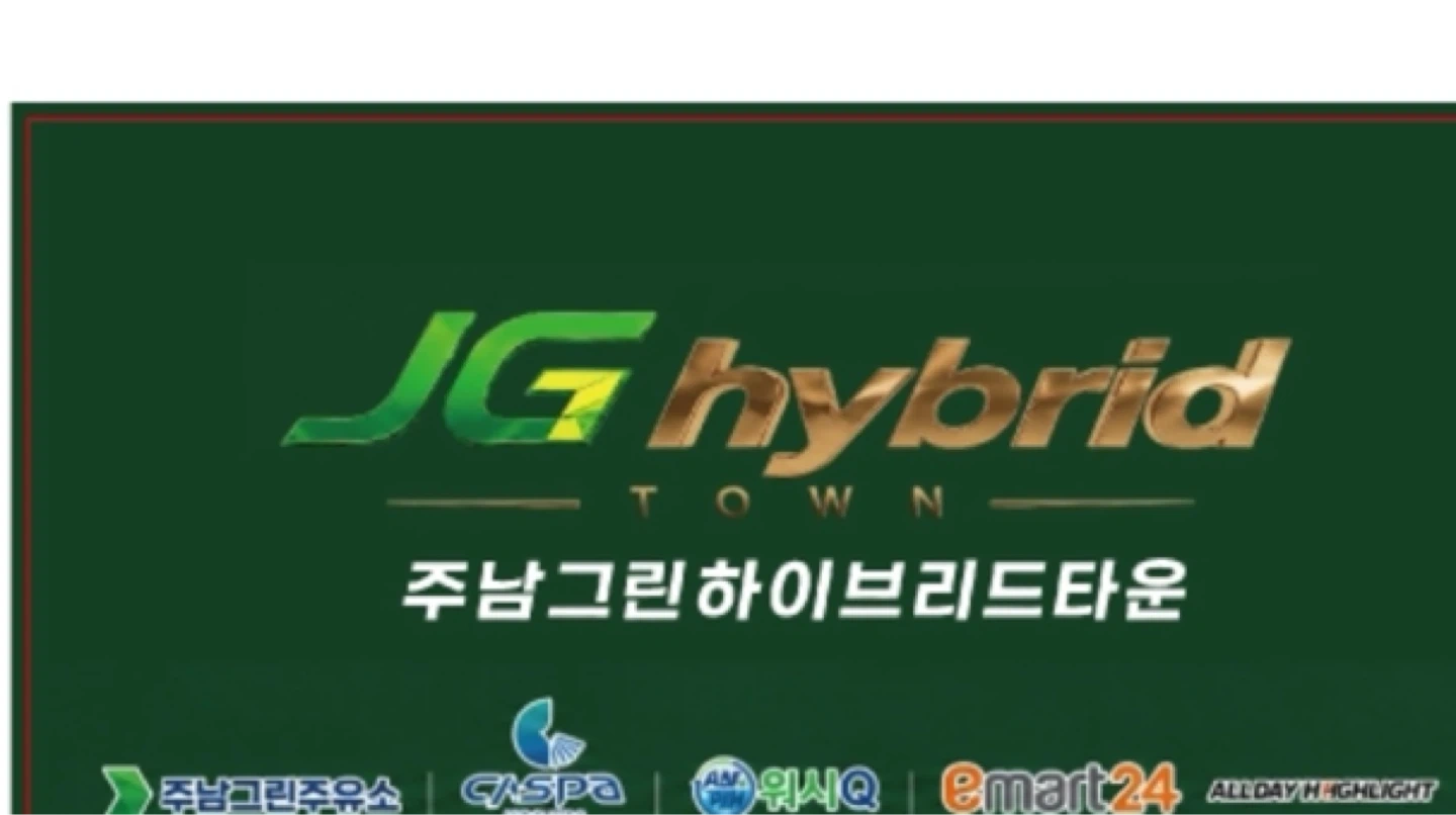 주님그린하이브리드타운 정직원 구인