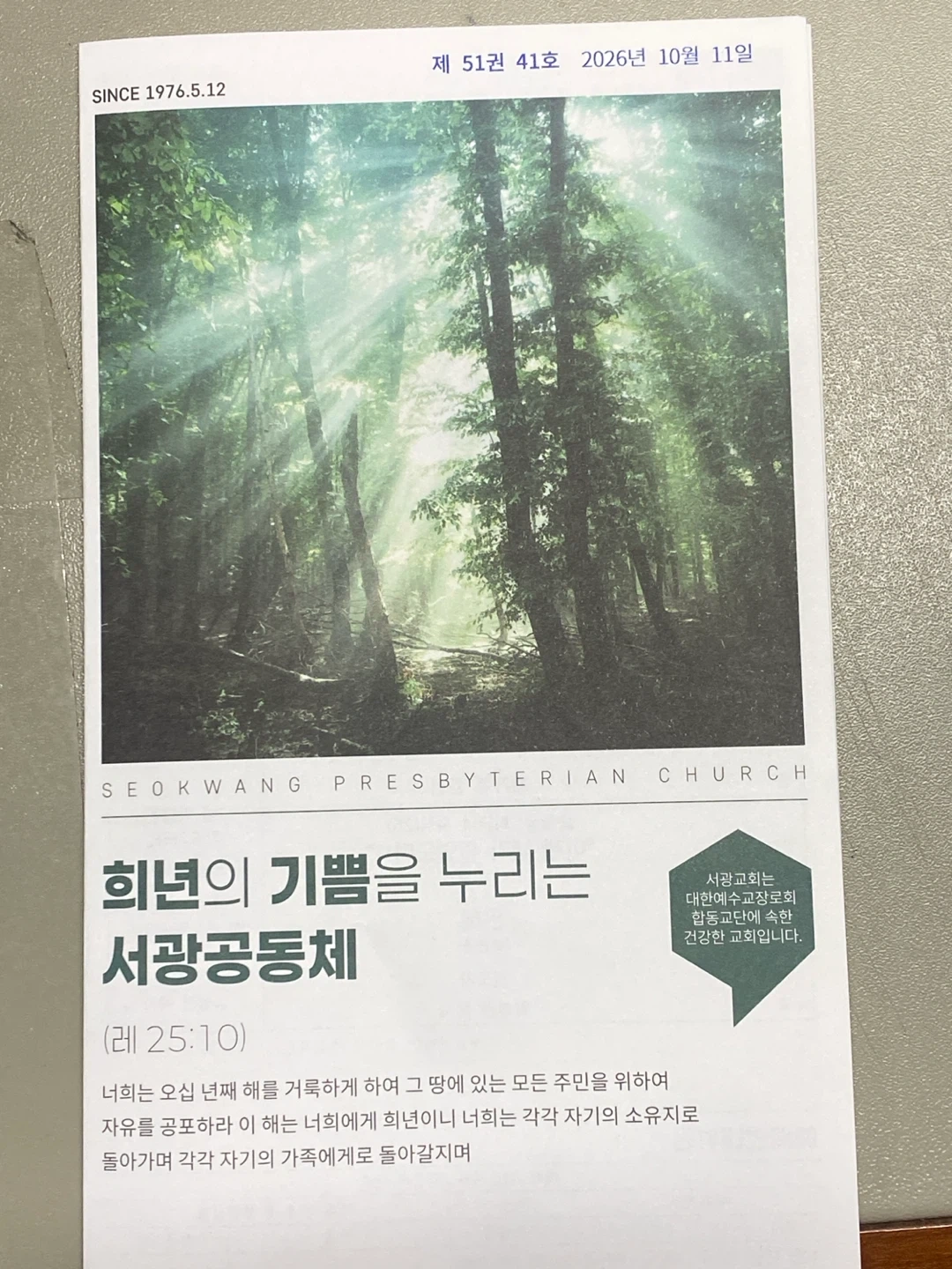서광교회 관리(사찰)집사 구합니다