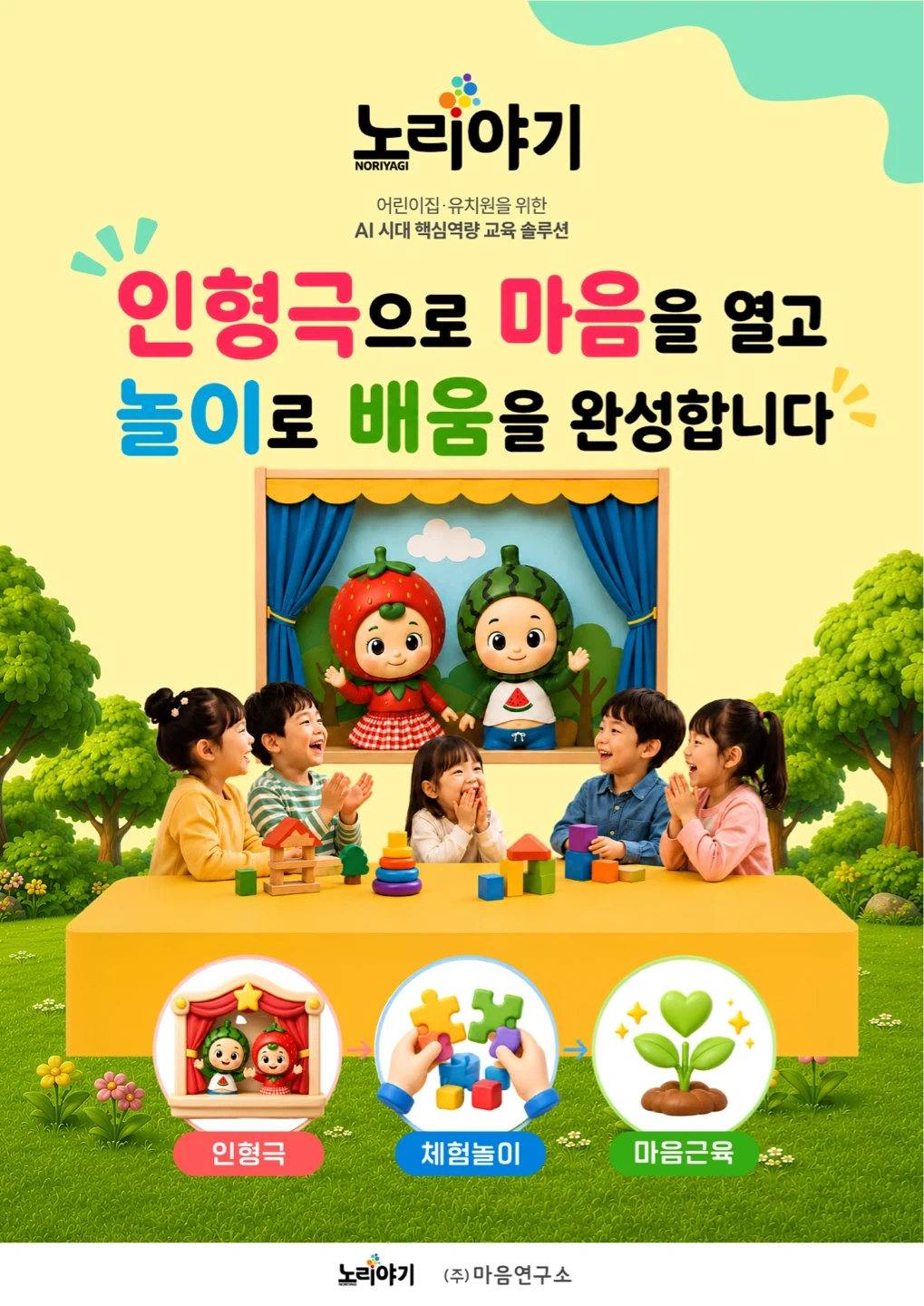 !자차필수! 어린이집 인형극 강사