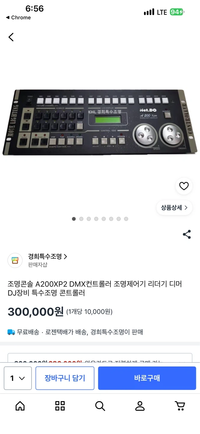 A200 DMX 컨트롤러