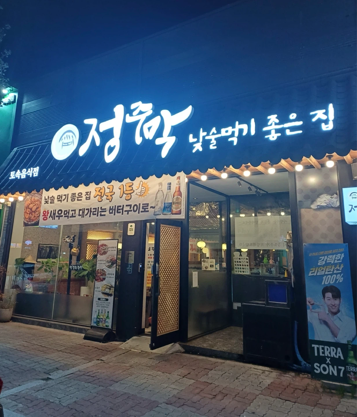 정주막 첨단점 홀 아르바이트 구합니다!