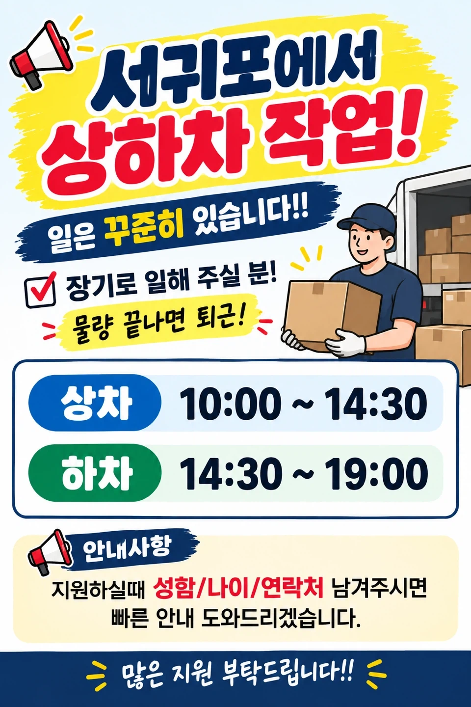 서귀포 상하차!!